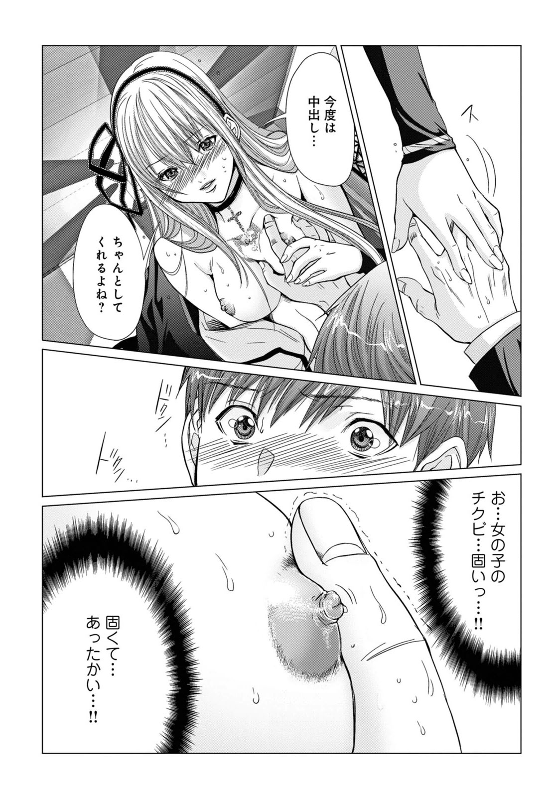 Holy Knight ~Junketsu to Ai no Hazama de~ Vol. 2 page 4 full