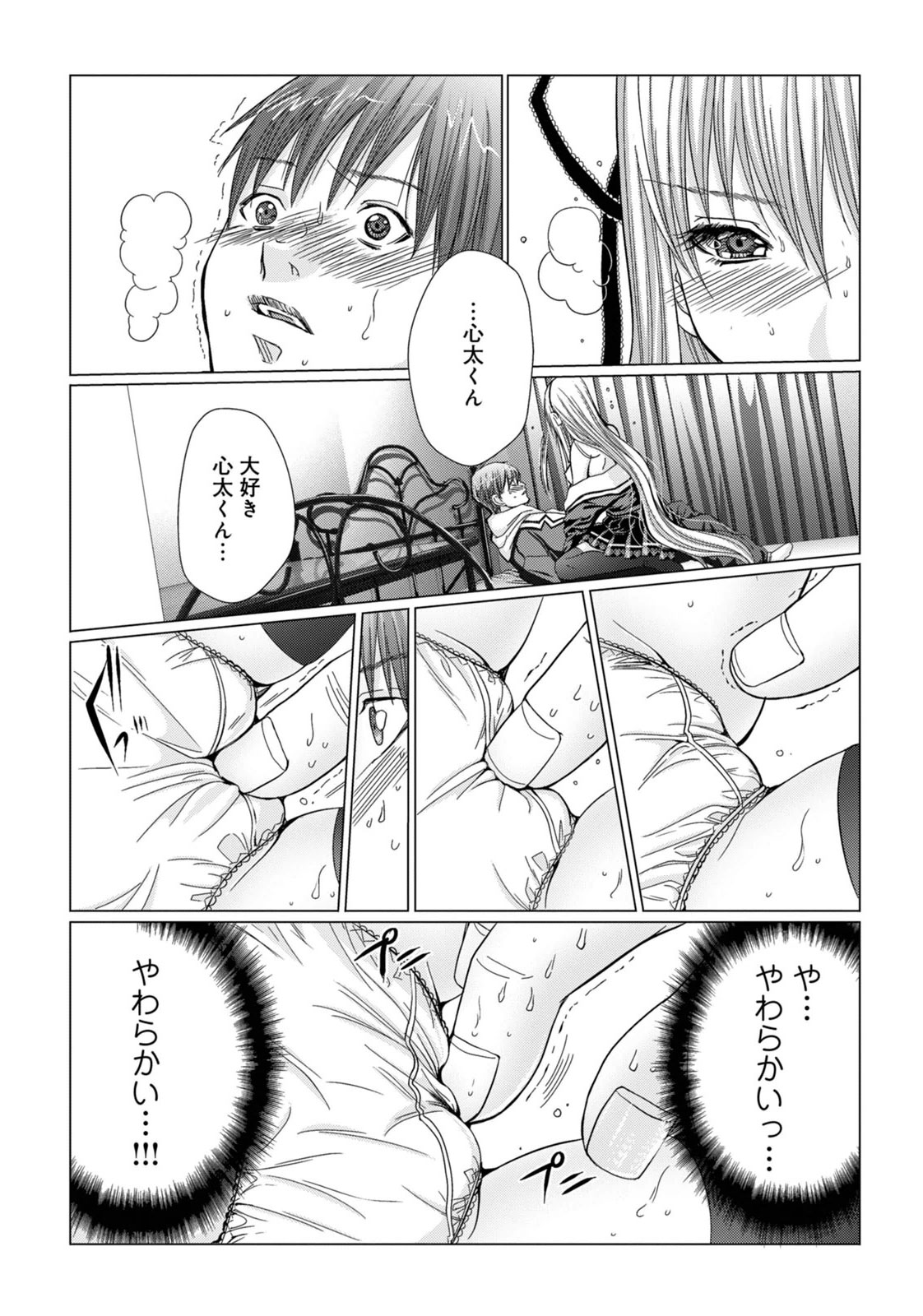 Holy Knight ~Junketsu to Ai no Hazama de~ Vol. 2 page 6 full