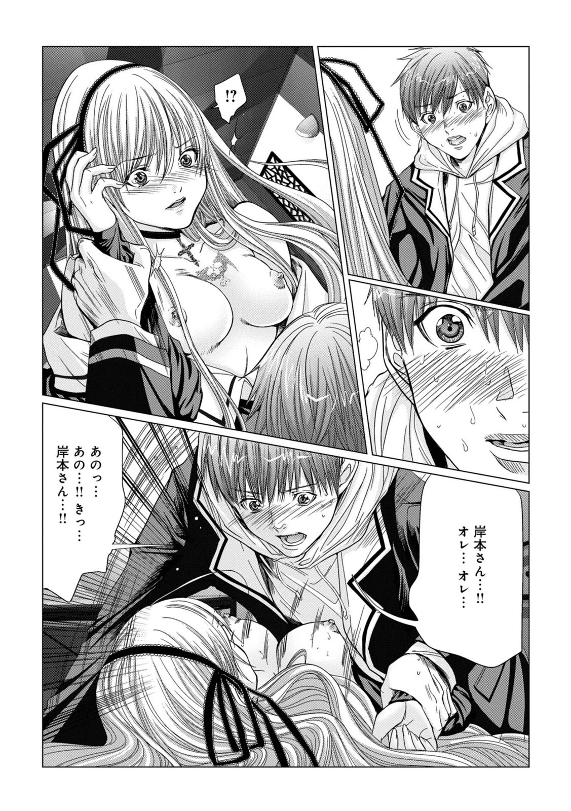 Holy Knight ~Junketsu to Ai no Hazama de~ Vol. 2 page 7 full