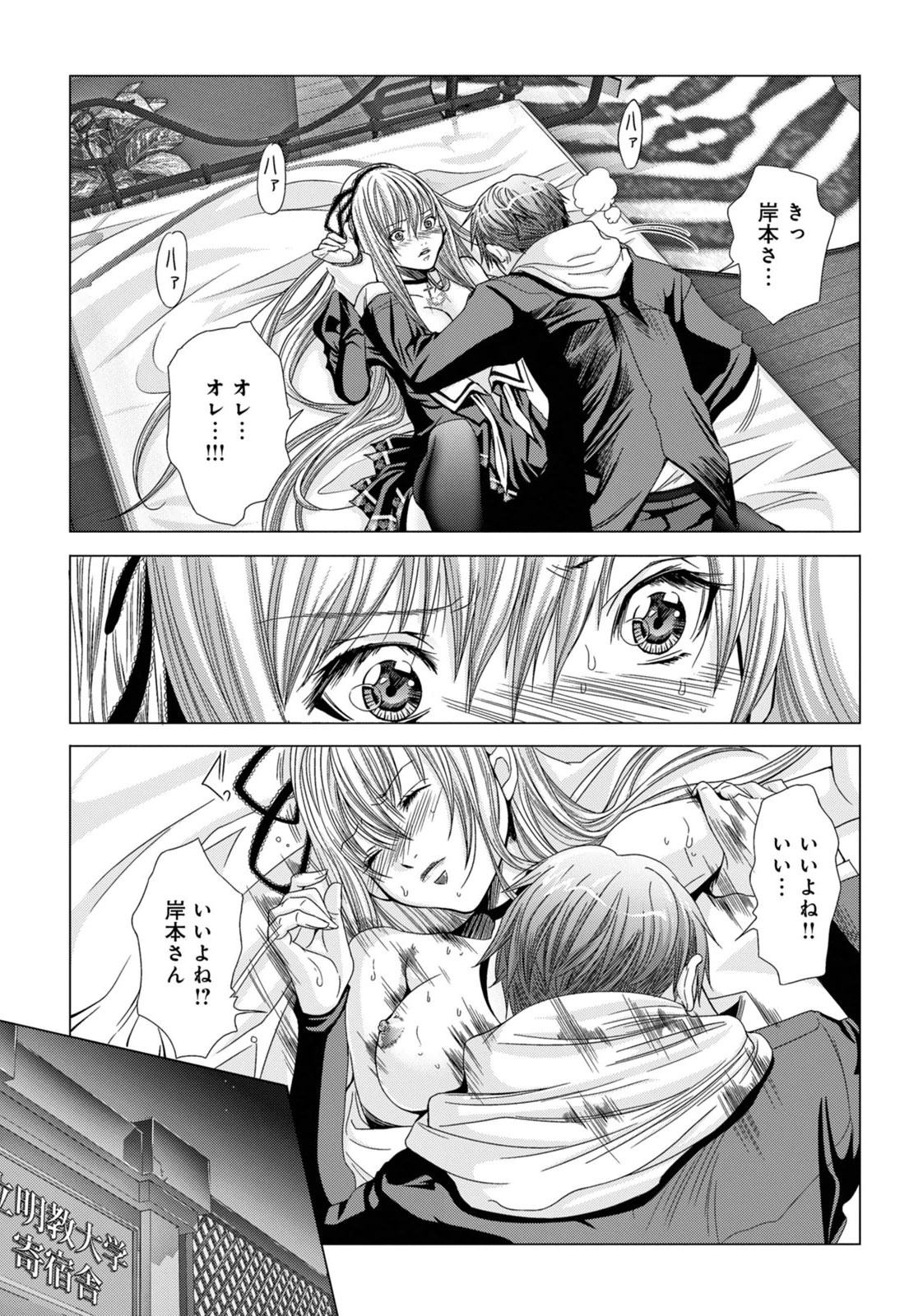 Holy Knight ~Junketsu to Ai no Hazama de~ Vol. 2 page 8 full