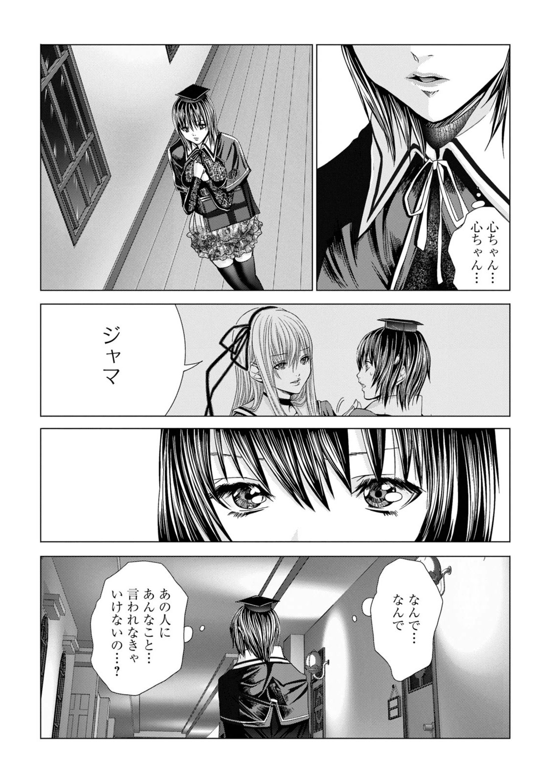 Holy Knight ~Junketsu to Ai no Hazama de~ Vol. 2 page 9 full