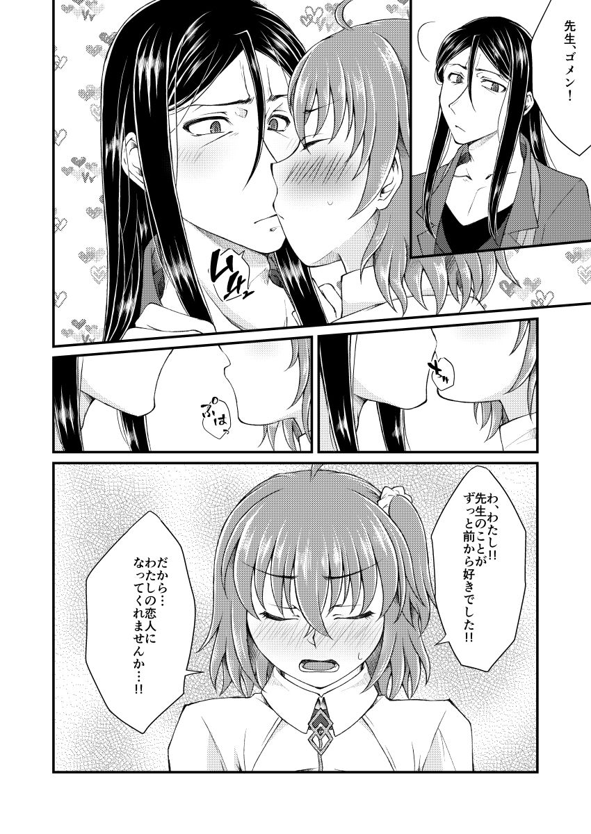 Himegoto wa Mayonaka ni page 7 full