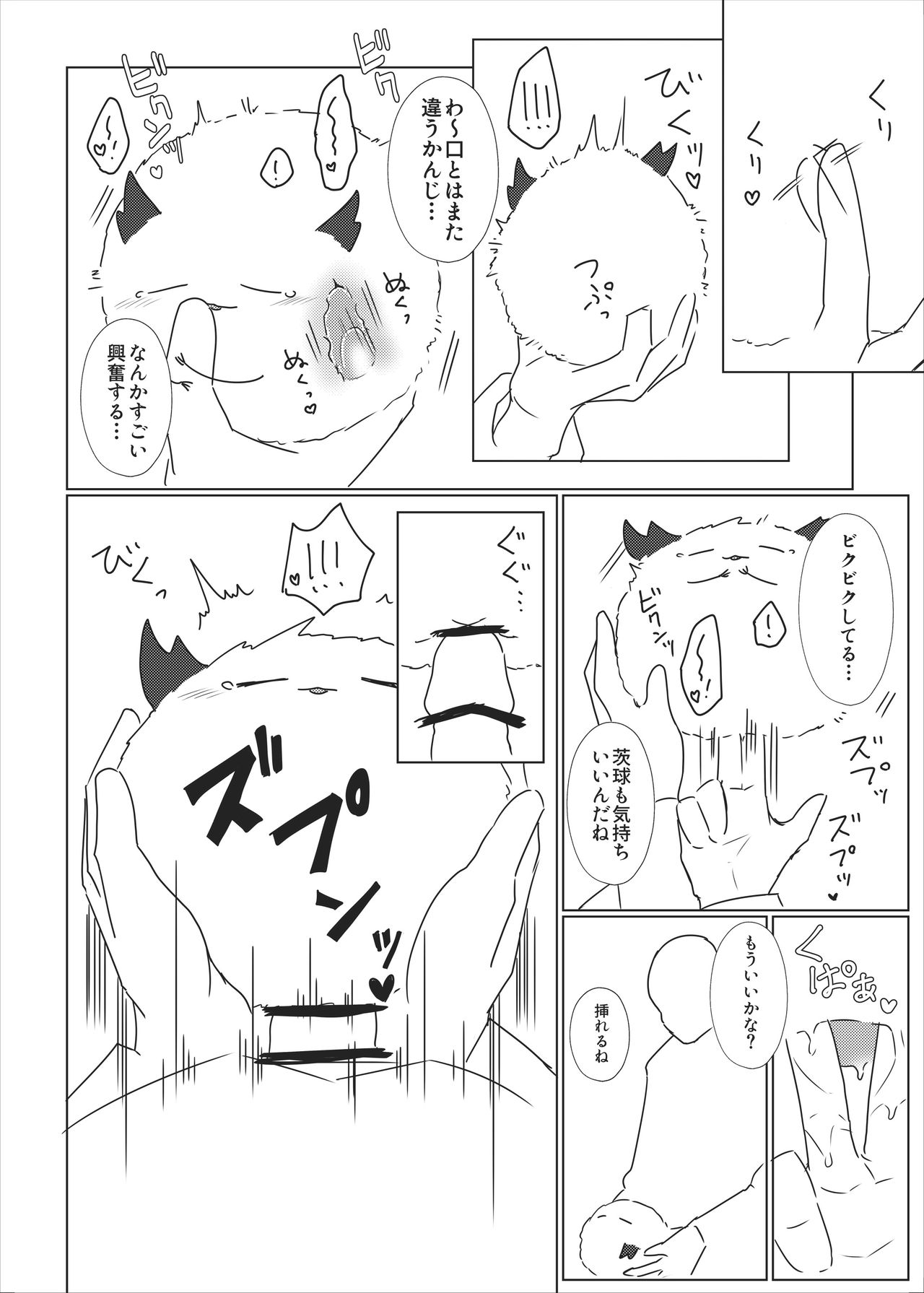 茨球とxxxがしたい!! page 6 full