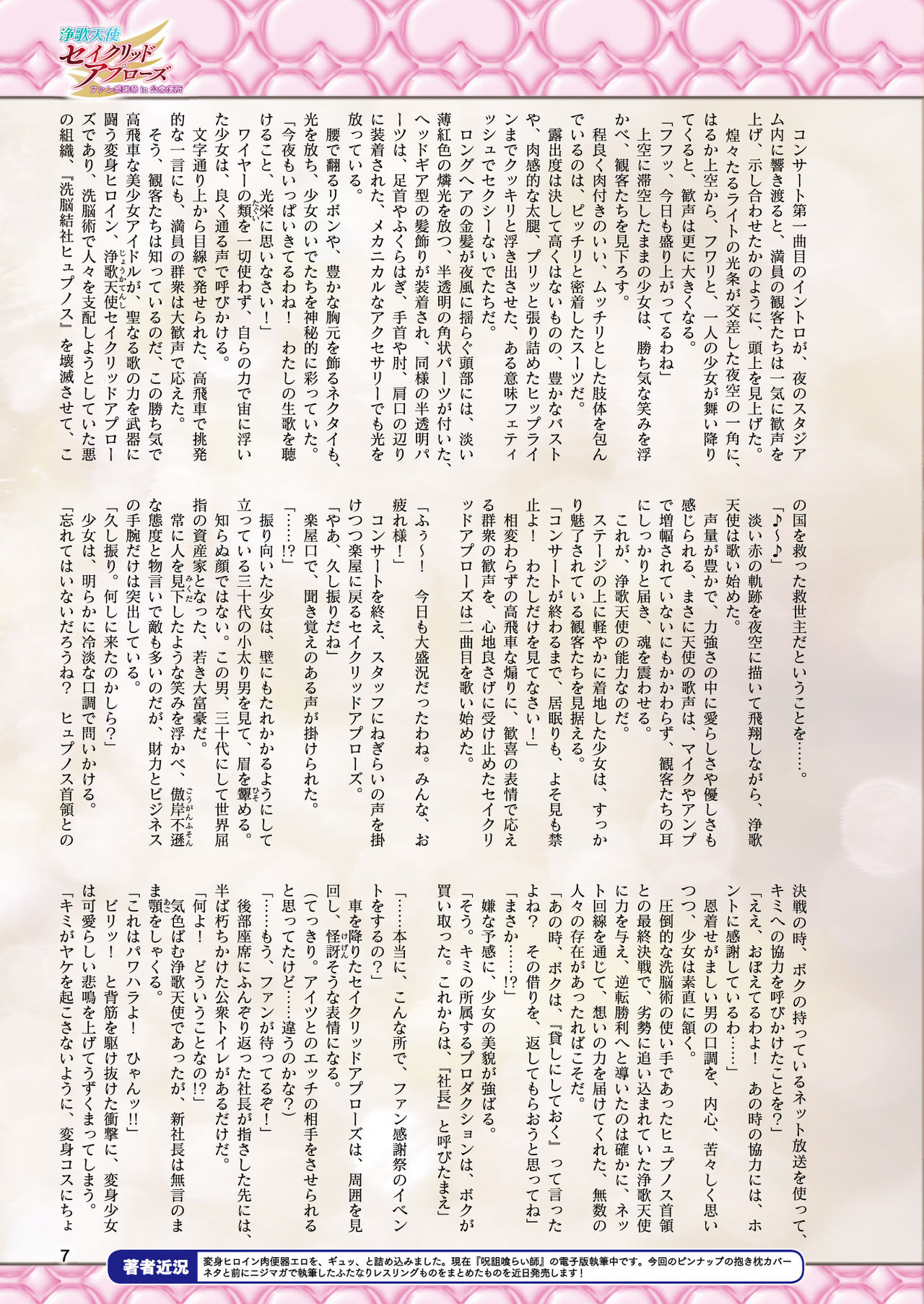 2D Dream Magazine 2019-10 Vol. 108 page 7 full