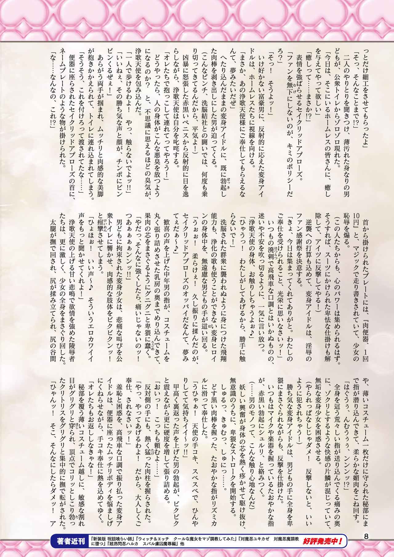 2D Dream Magazine 2019-10 Vol. 108 page 8 full