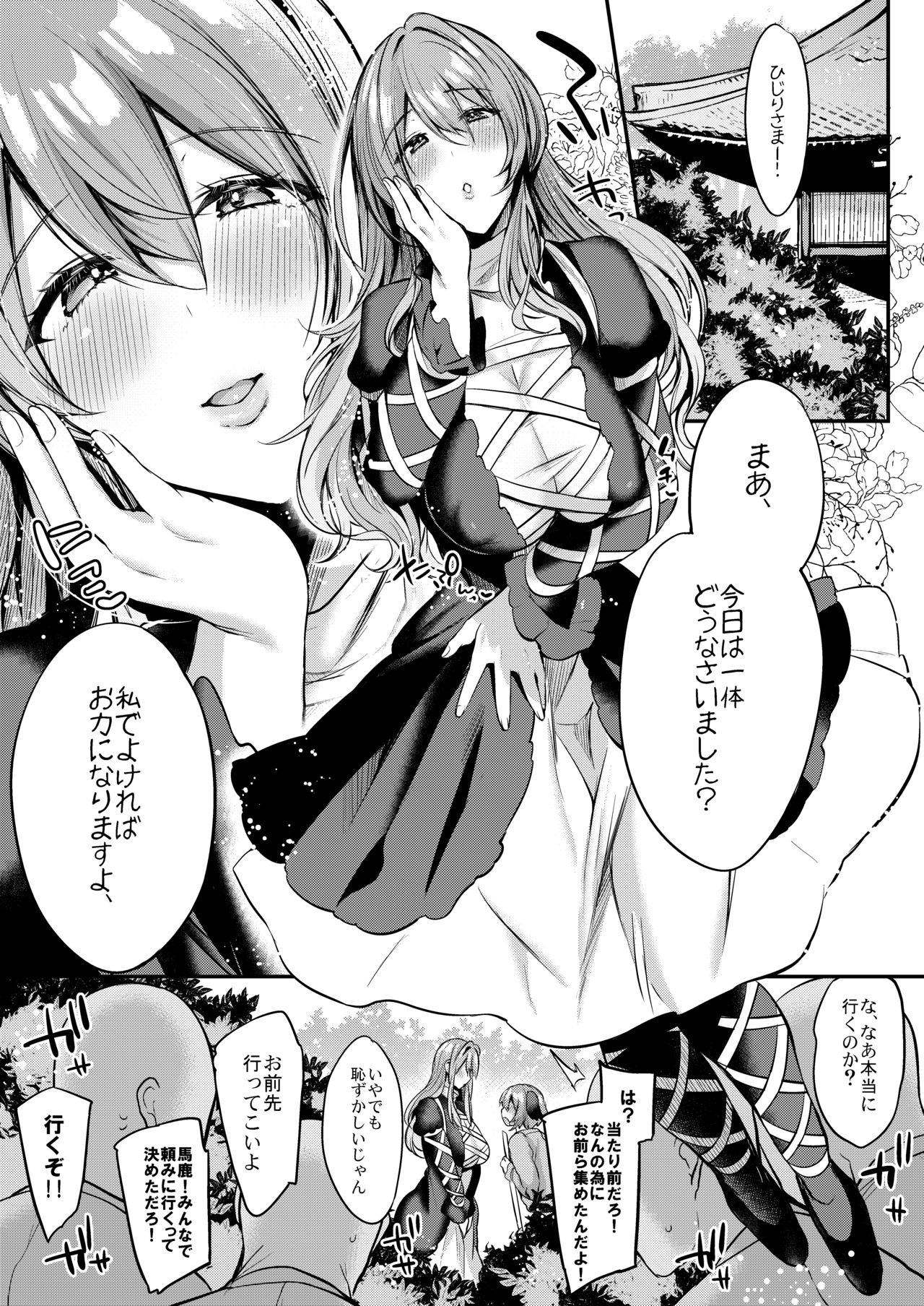 Onegaishimasu Hijiri-sama. page 2 full