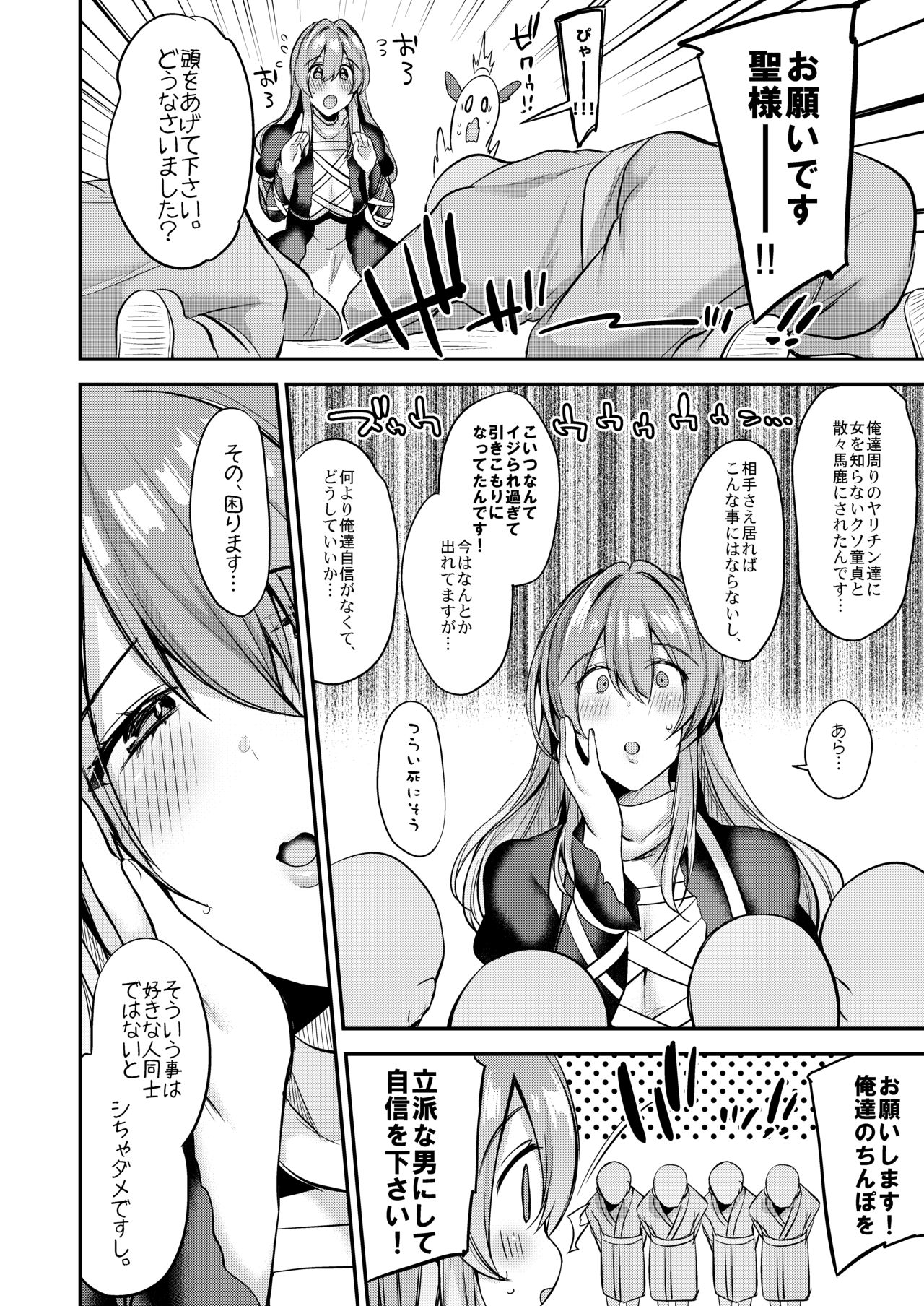 Onegaishimasu Hijiri-sama. page 3 full