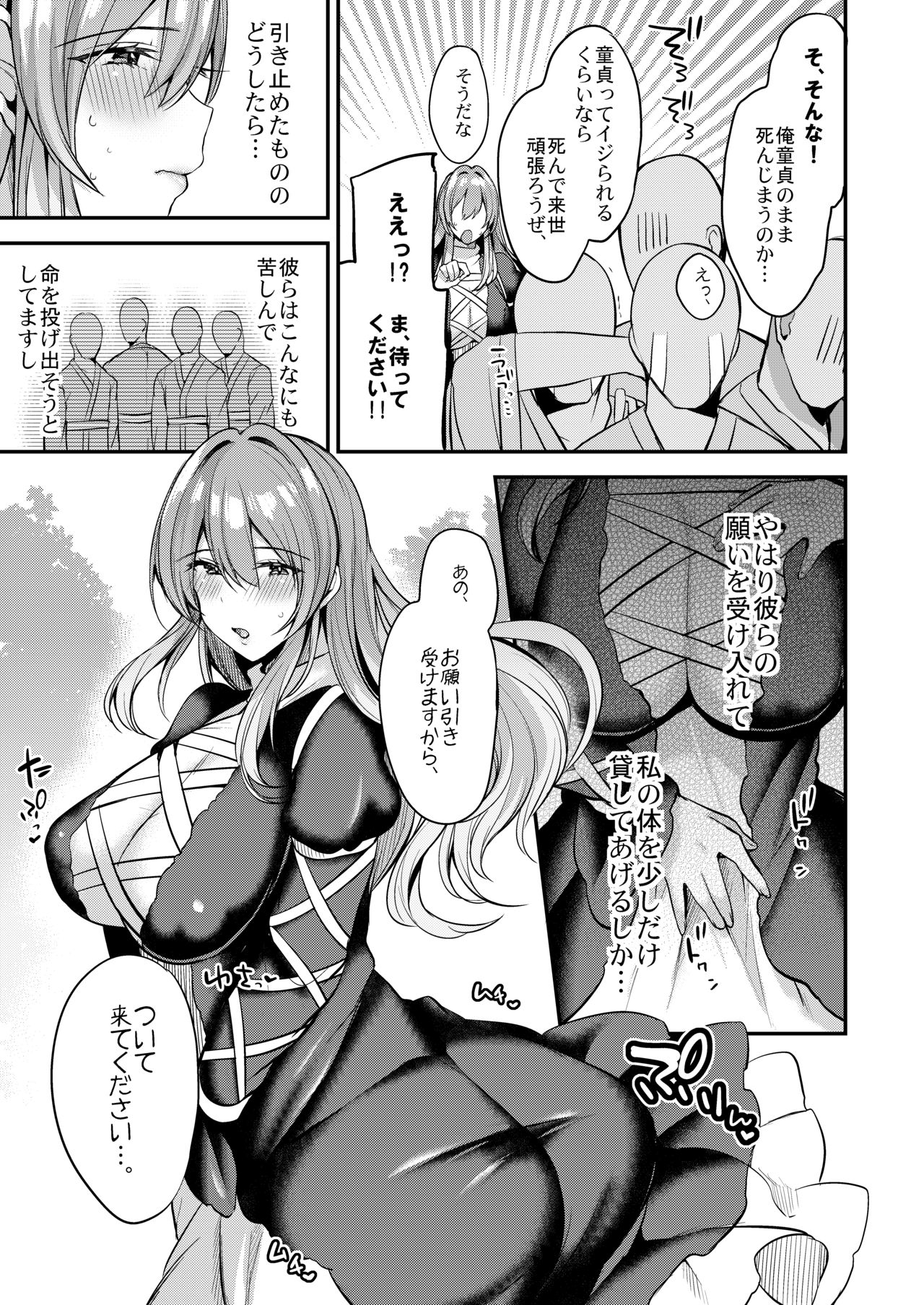 Onegaishimasu Hijiri-sama. page 4 full