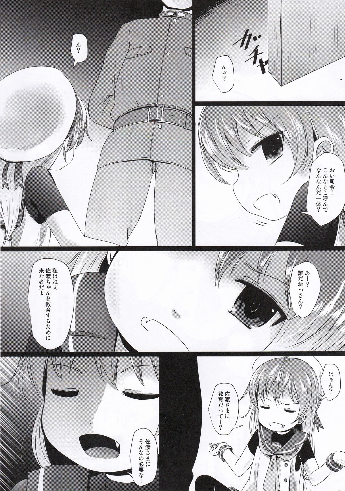TanoShiineSadoKyouiku page 3 full