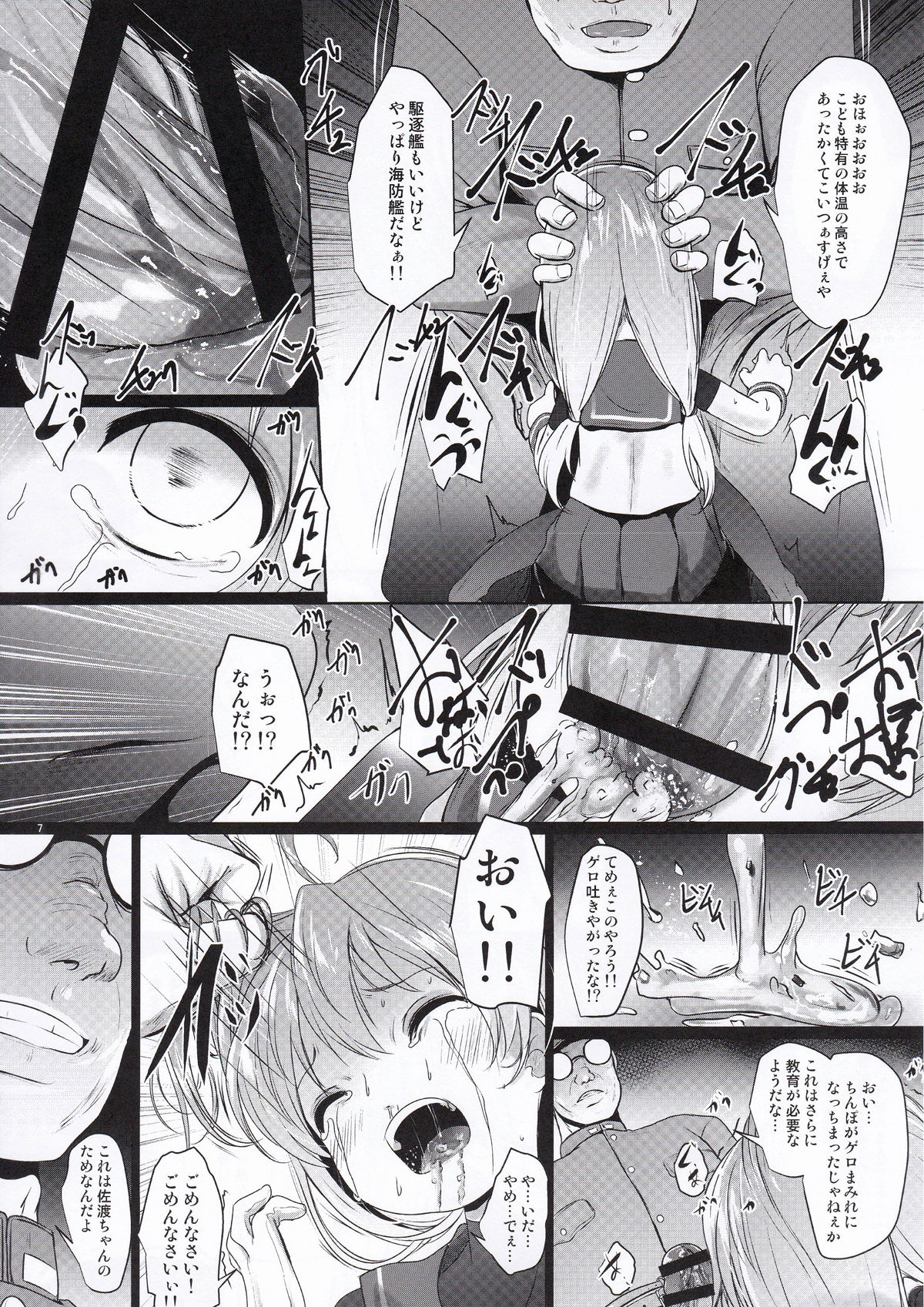 TanoShiineSadoKyouiku page 6 full