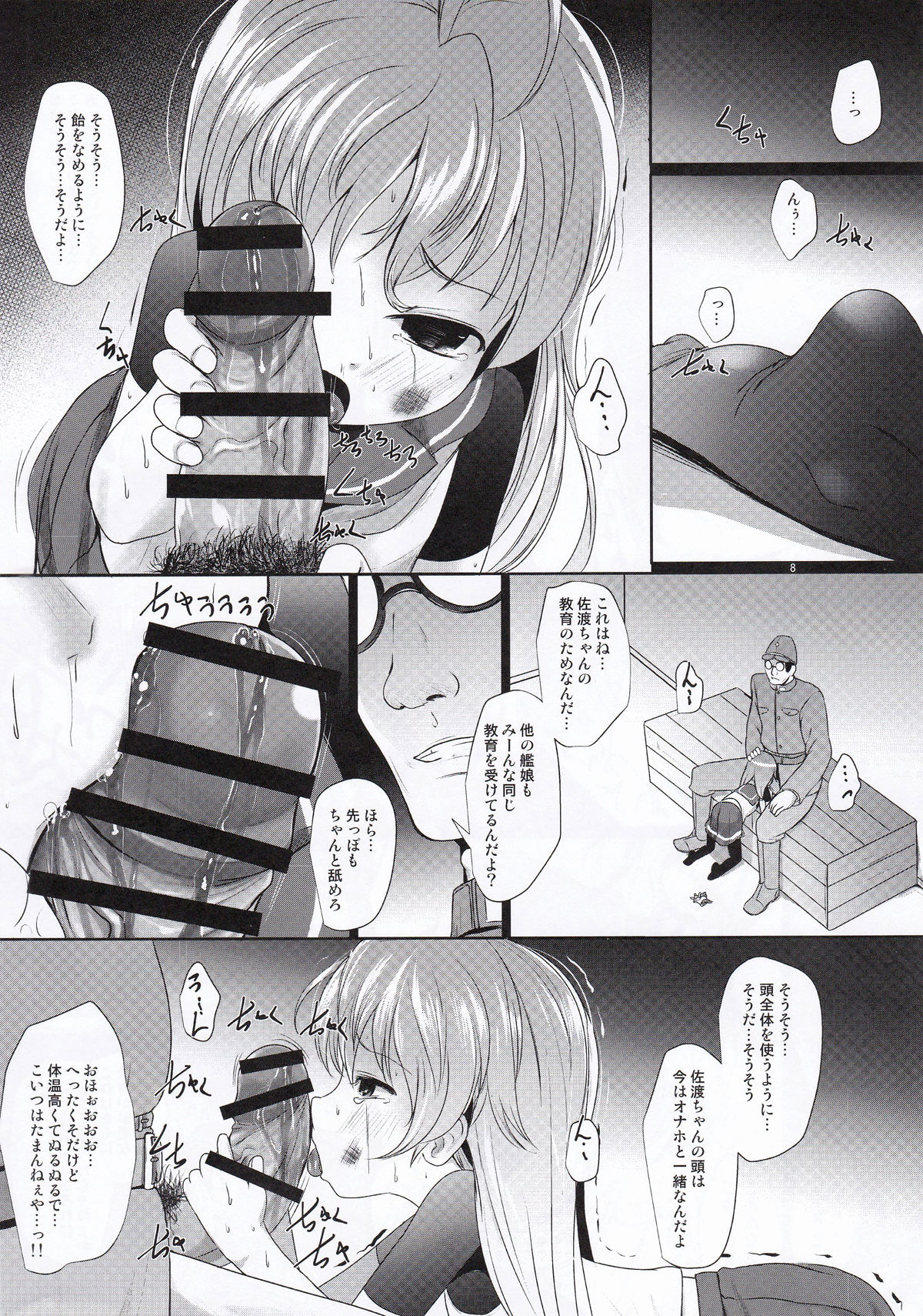 TanoShiineSadoKyouiku page 7 full