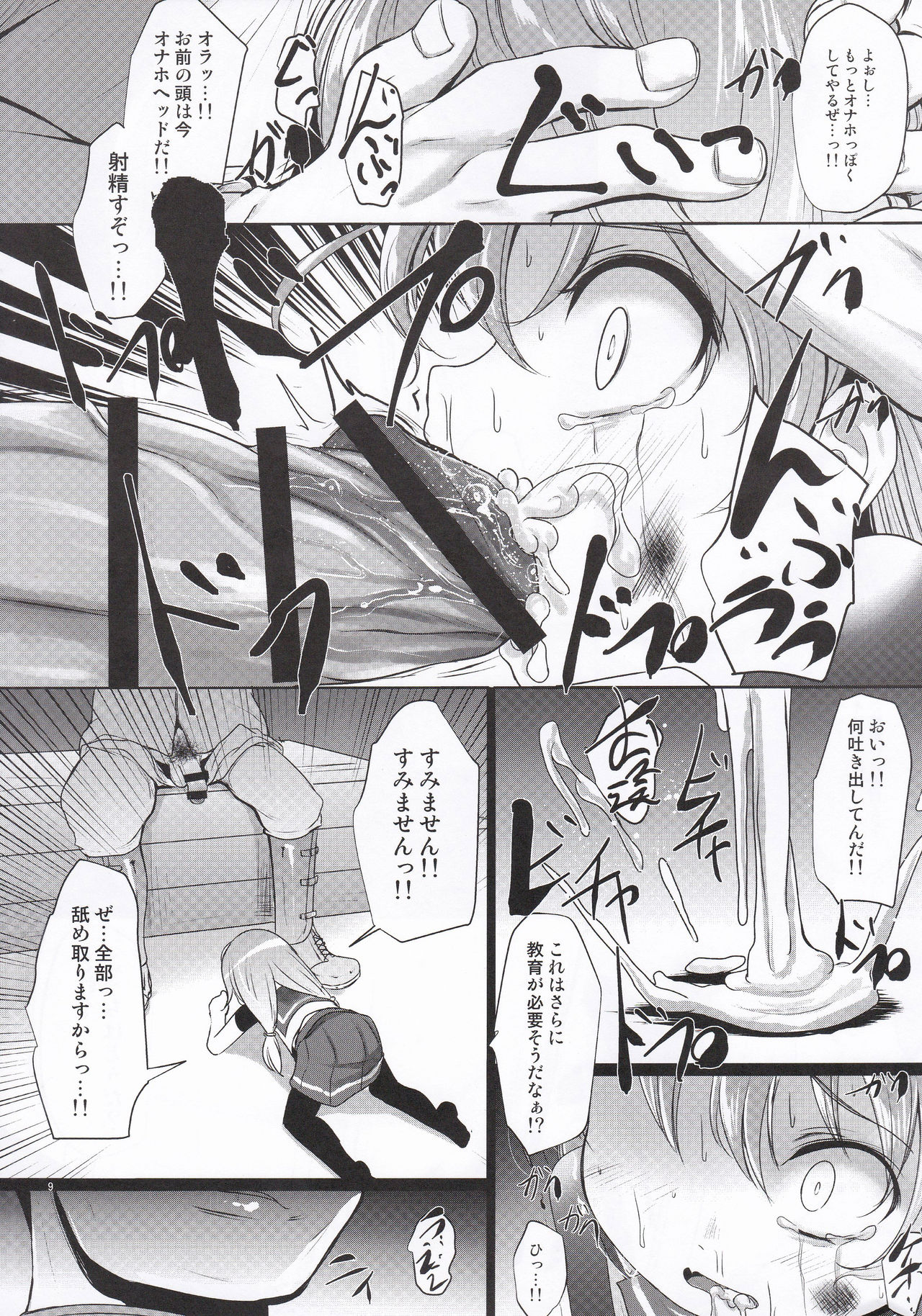 TanoShiineSadoKyouiku page 8 full