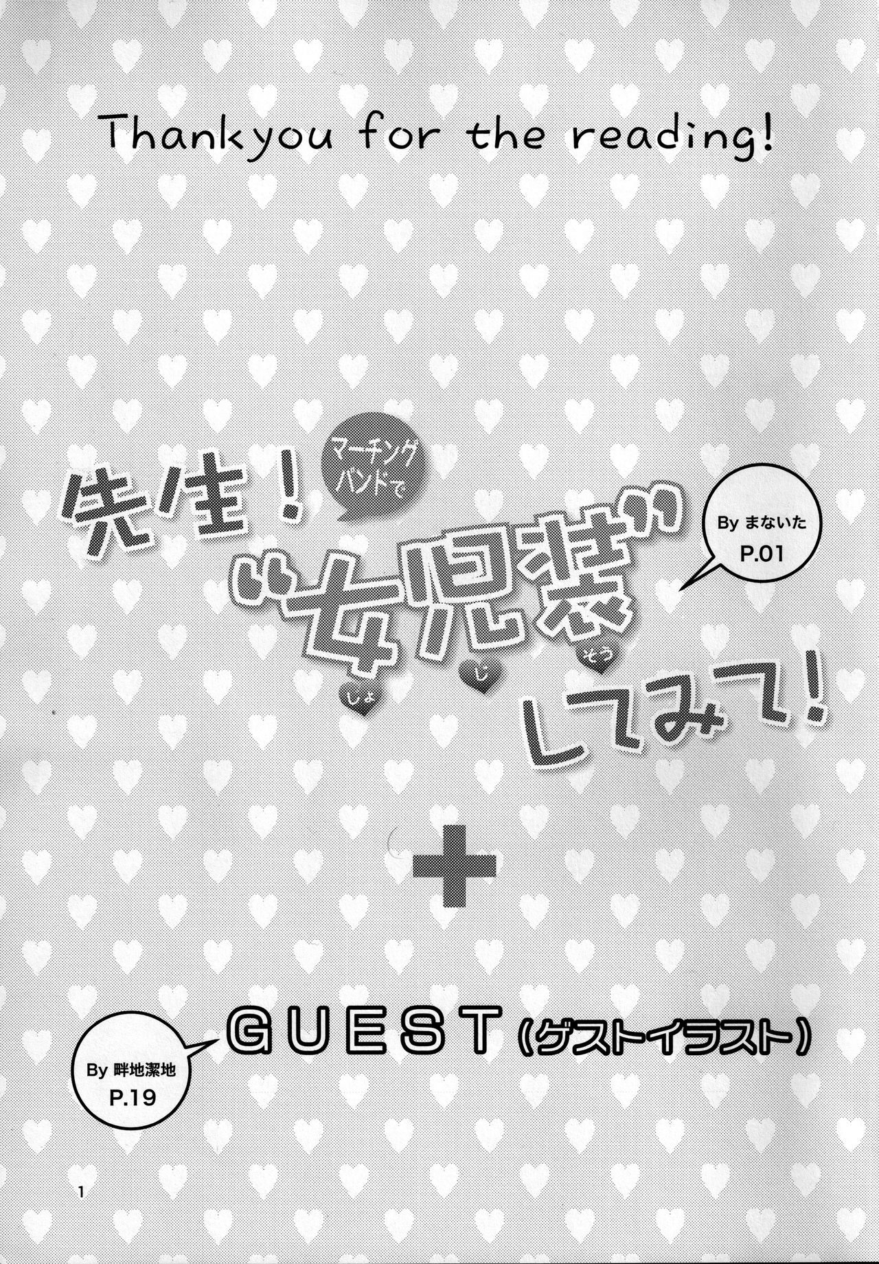 Sensei! Marching Band de "Jojisou" Shitemite! page 2 full