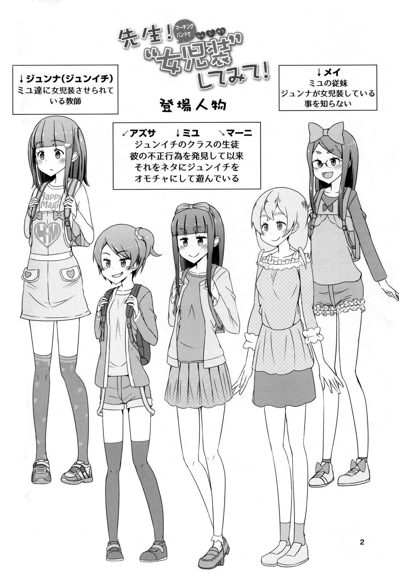 Sensei! Marching Band de "Jojisou" Shitemite! page 3 full