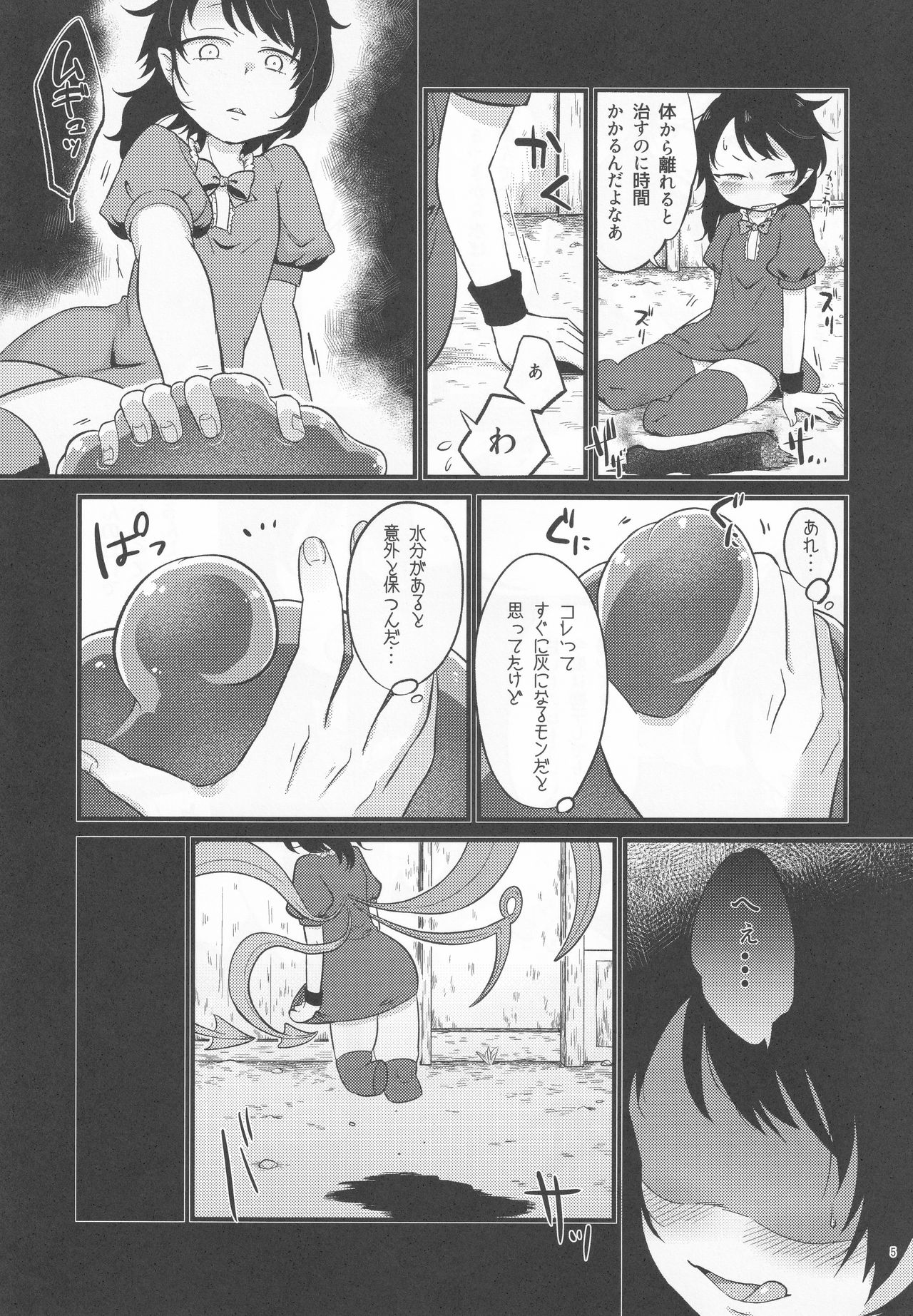 Hyakumannin no Yoru page 4 full
