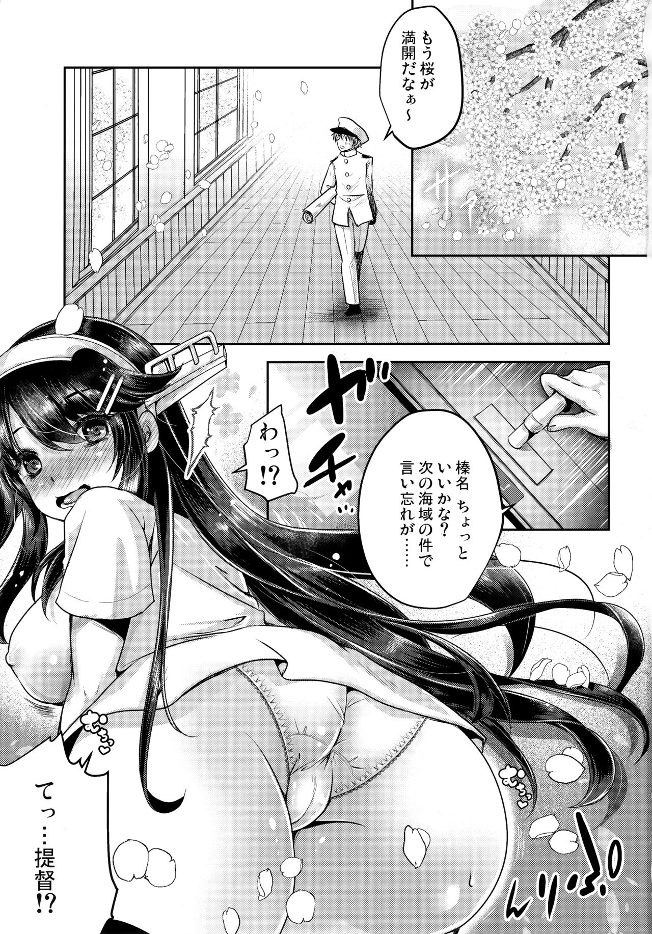 Chinjufu no sakura to T-shirt no Haruna page 2 full
