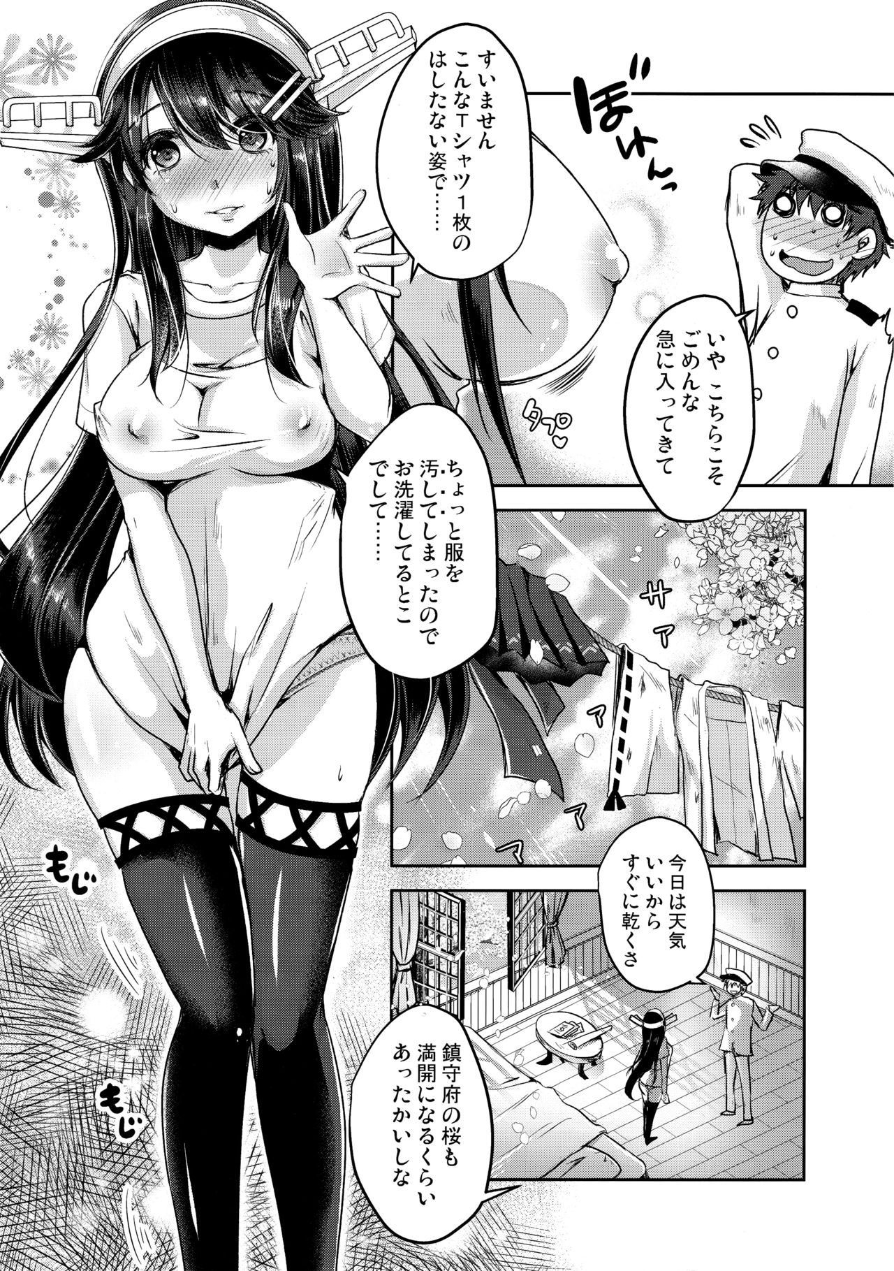 Chinjufu no sakura to T-shirt no Haruna page 3 full