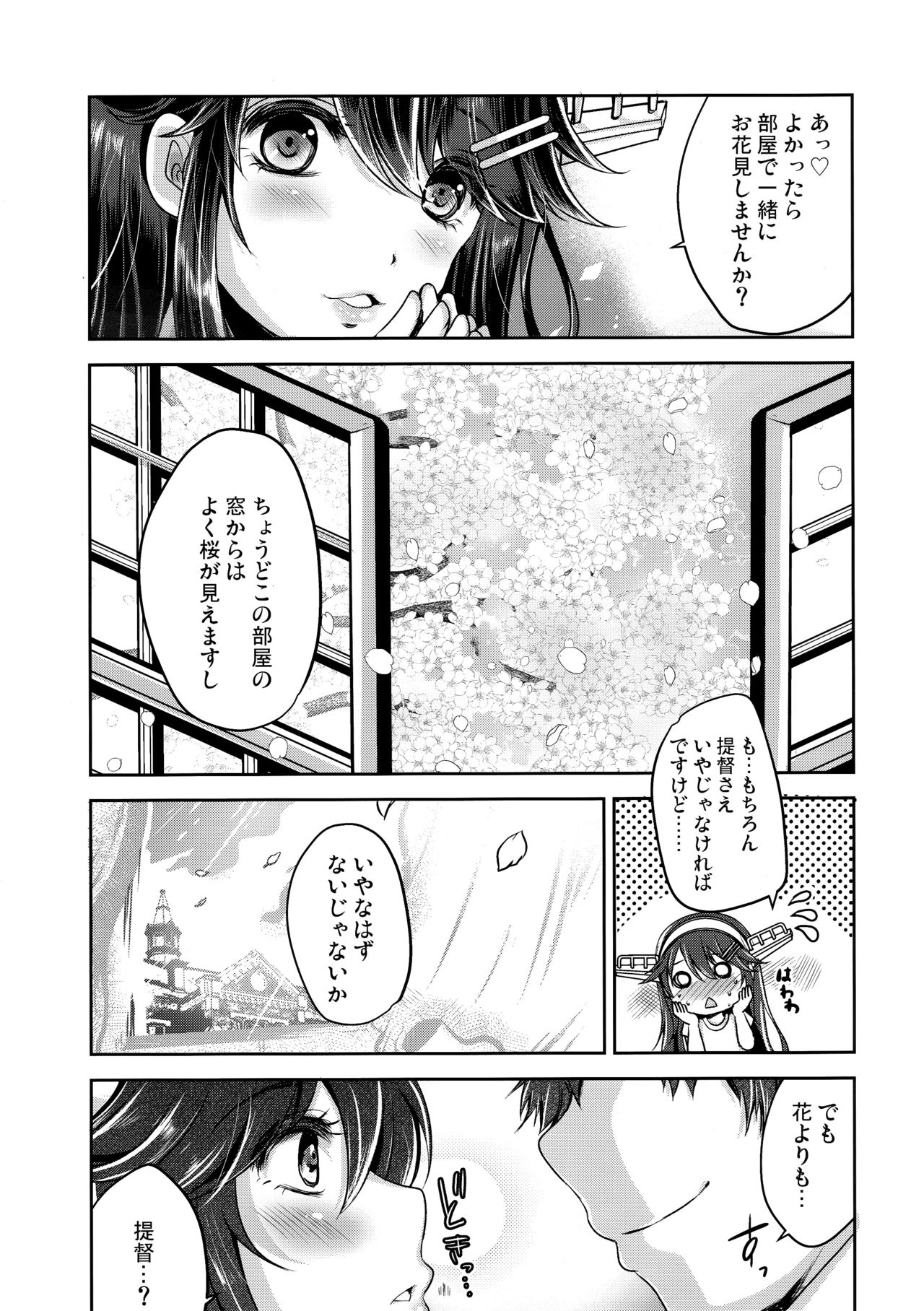 Chinjufu no sakura to T-shirt no Haruna page 4 full