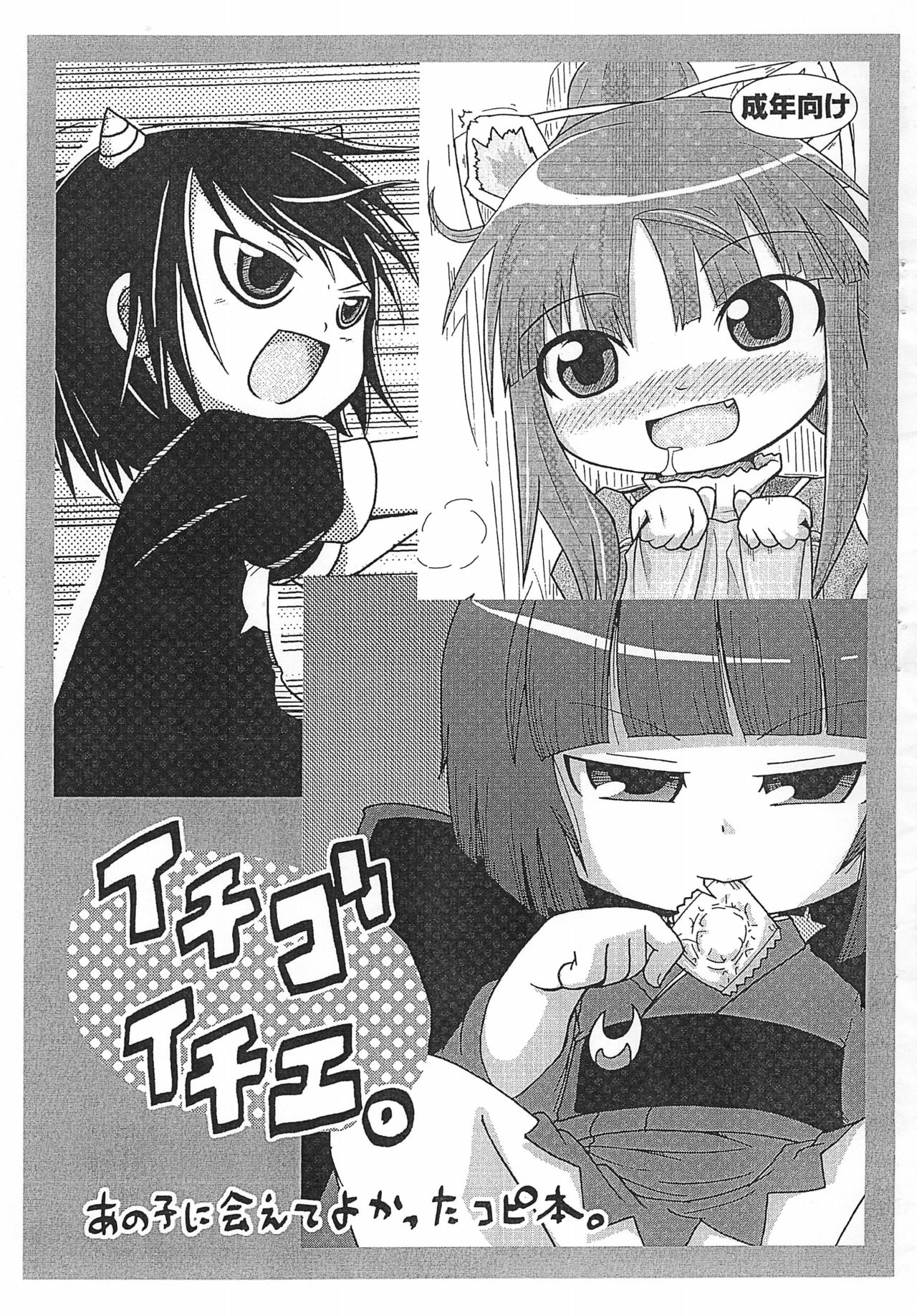 Ichigo Ichie. Ano Ko ni Aete Yokatta Copy-bon page 1 full