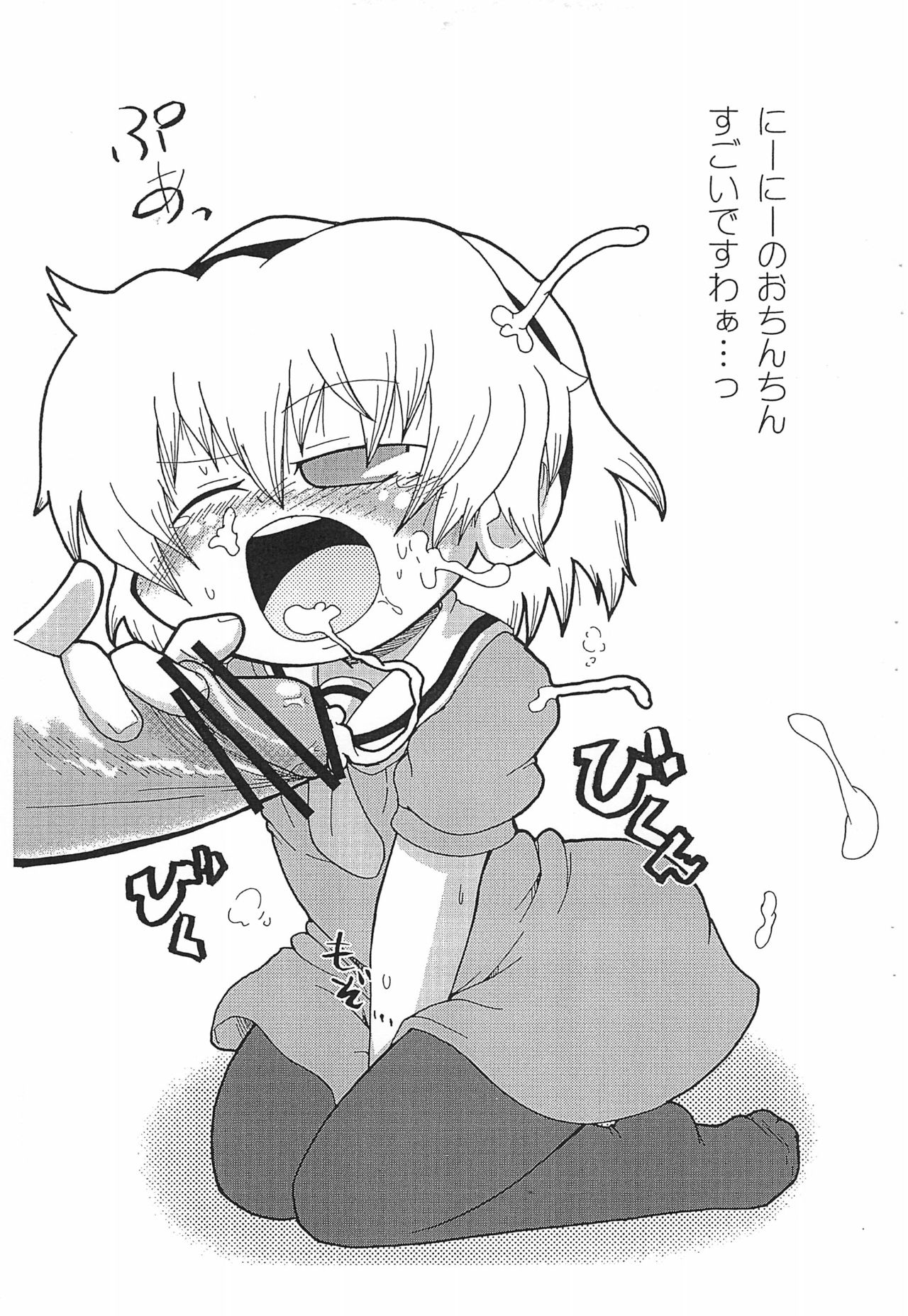 Ichigo Ichie. Ano Ko ni Aete Yokatta Copy-bon page 5 full