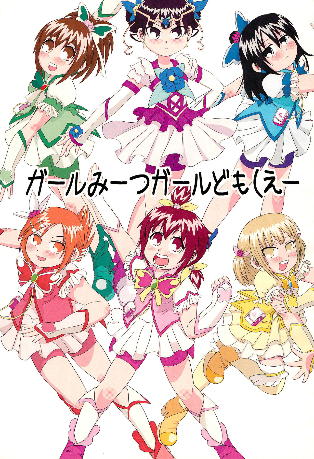 Girl Meets Girl domo page 1 full