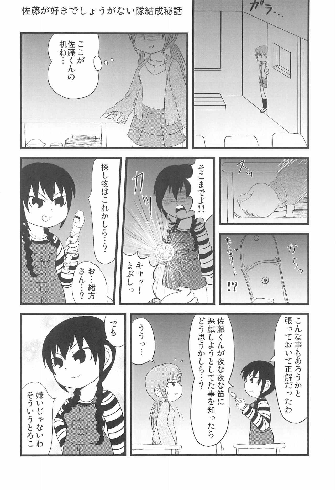 Girl Meets Girl domo page 10 full