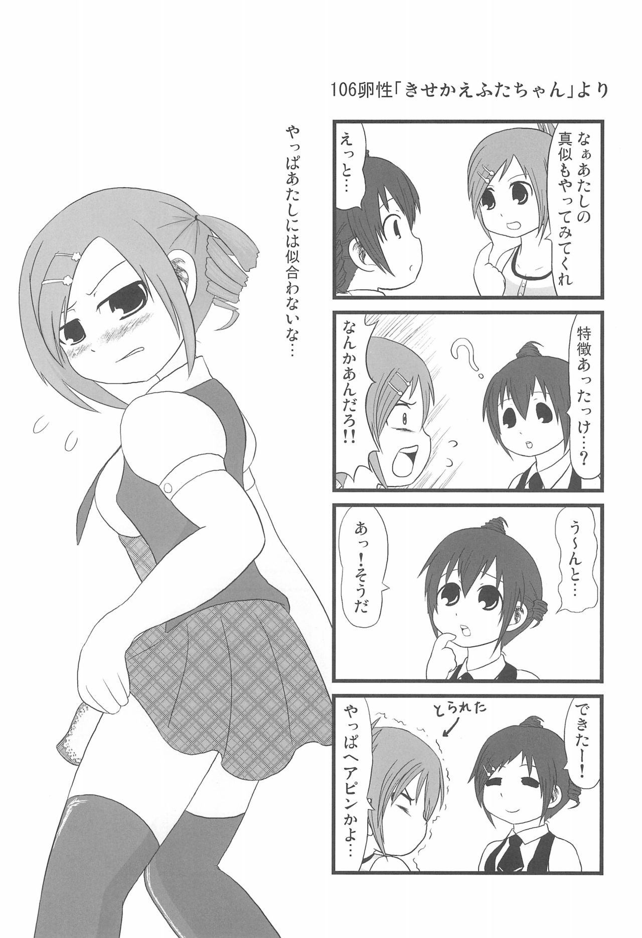 Girl Meets Girl domo page 5 full