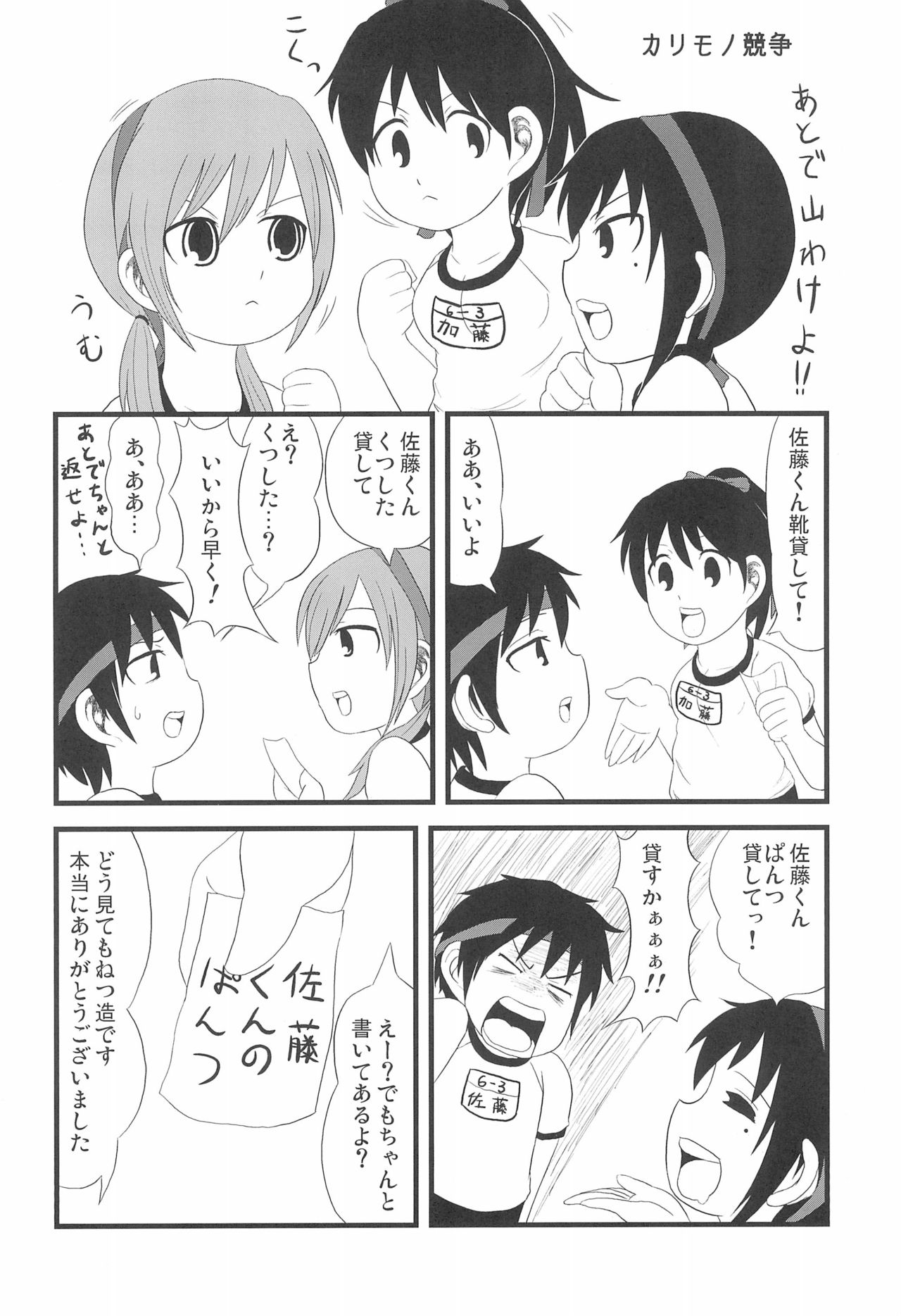 Girl Meets Girl domo page 6 full