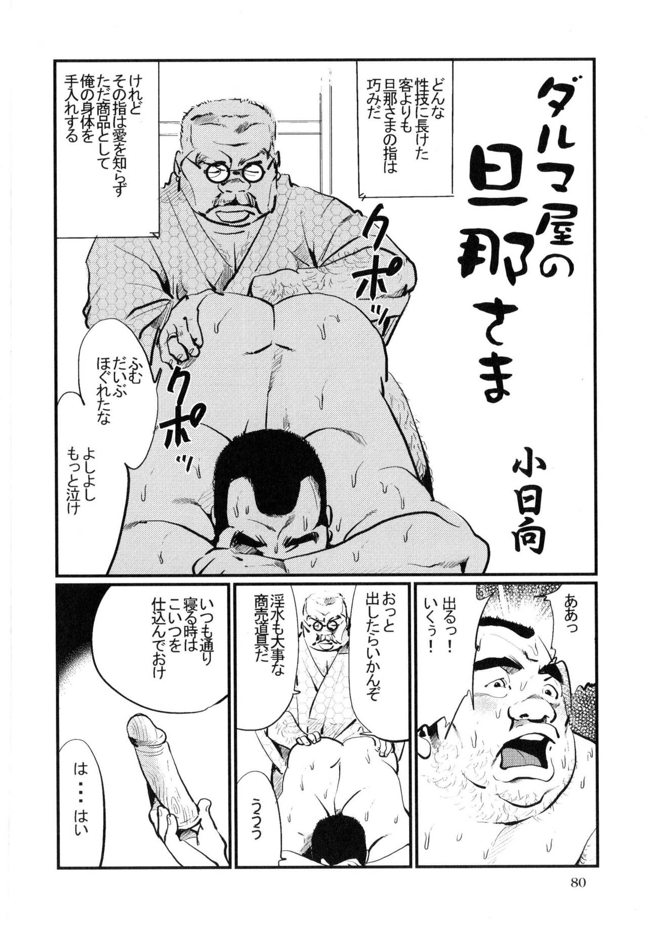 Daruma-Ya no Danna Sama page 2 full