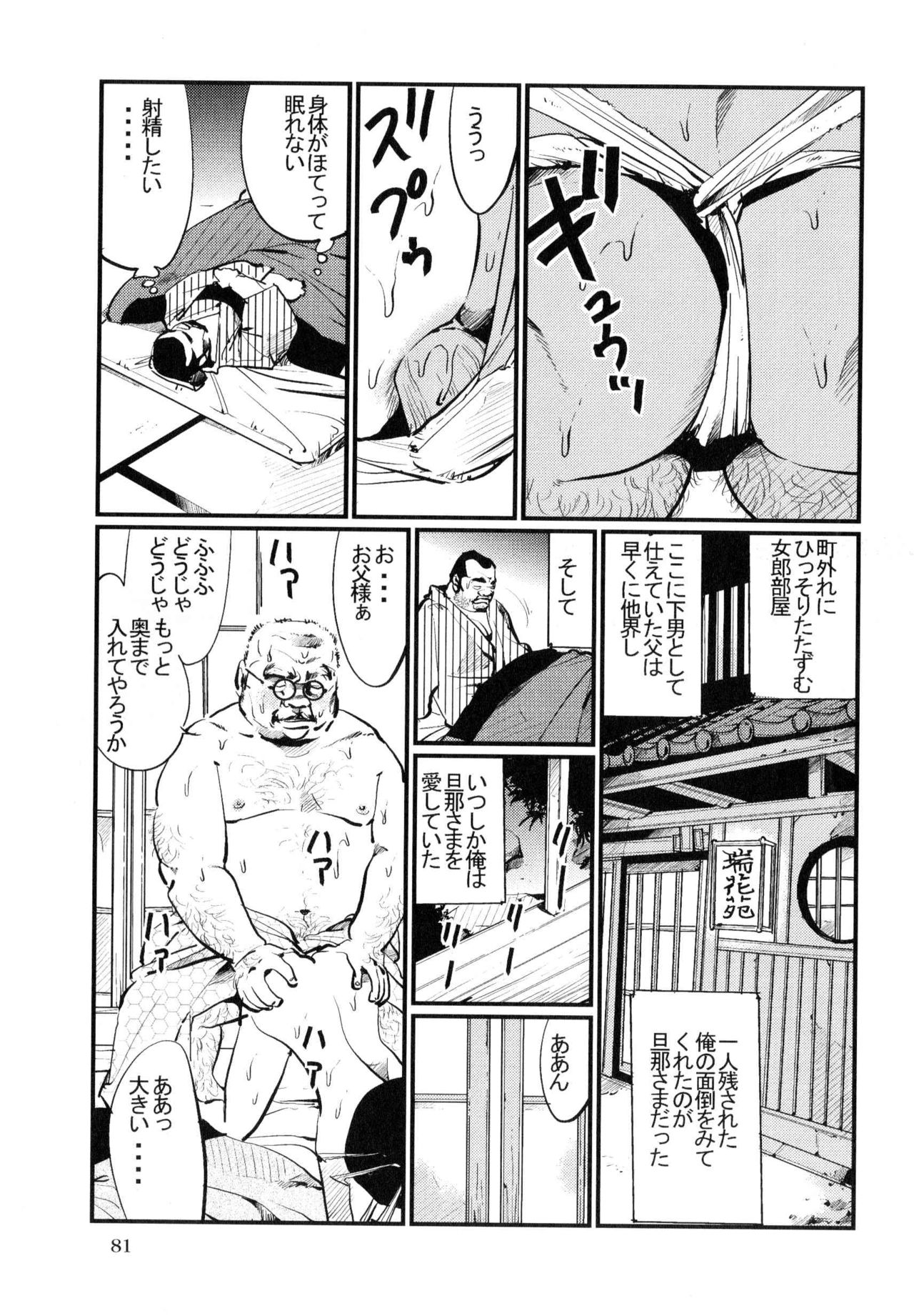 Daruma-Ya no Danna Sama page 3 full