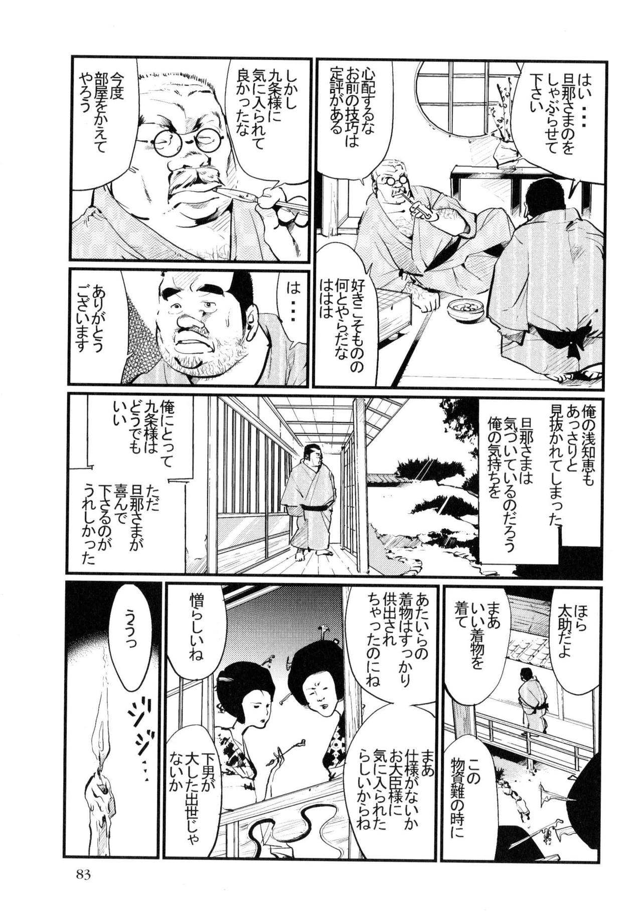 Daruma-Ya no Danna Sama page 5 full