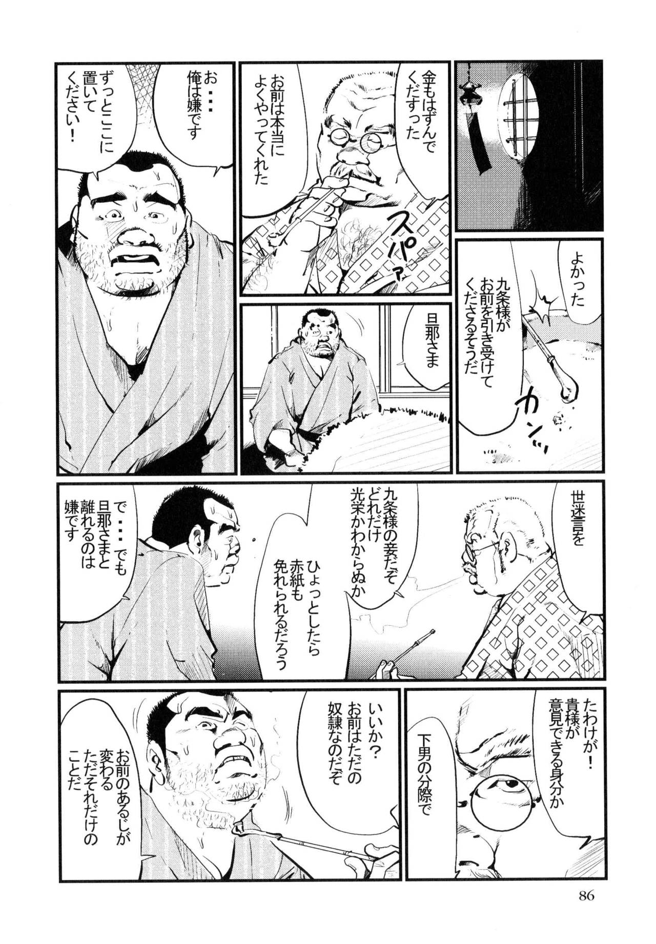 Daruma-Ya no Danna Sama page 8 full