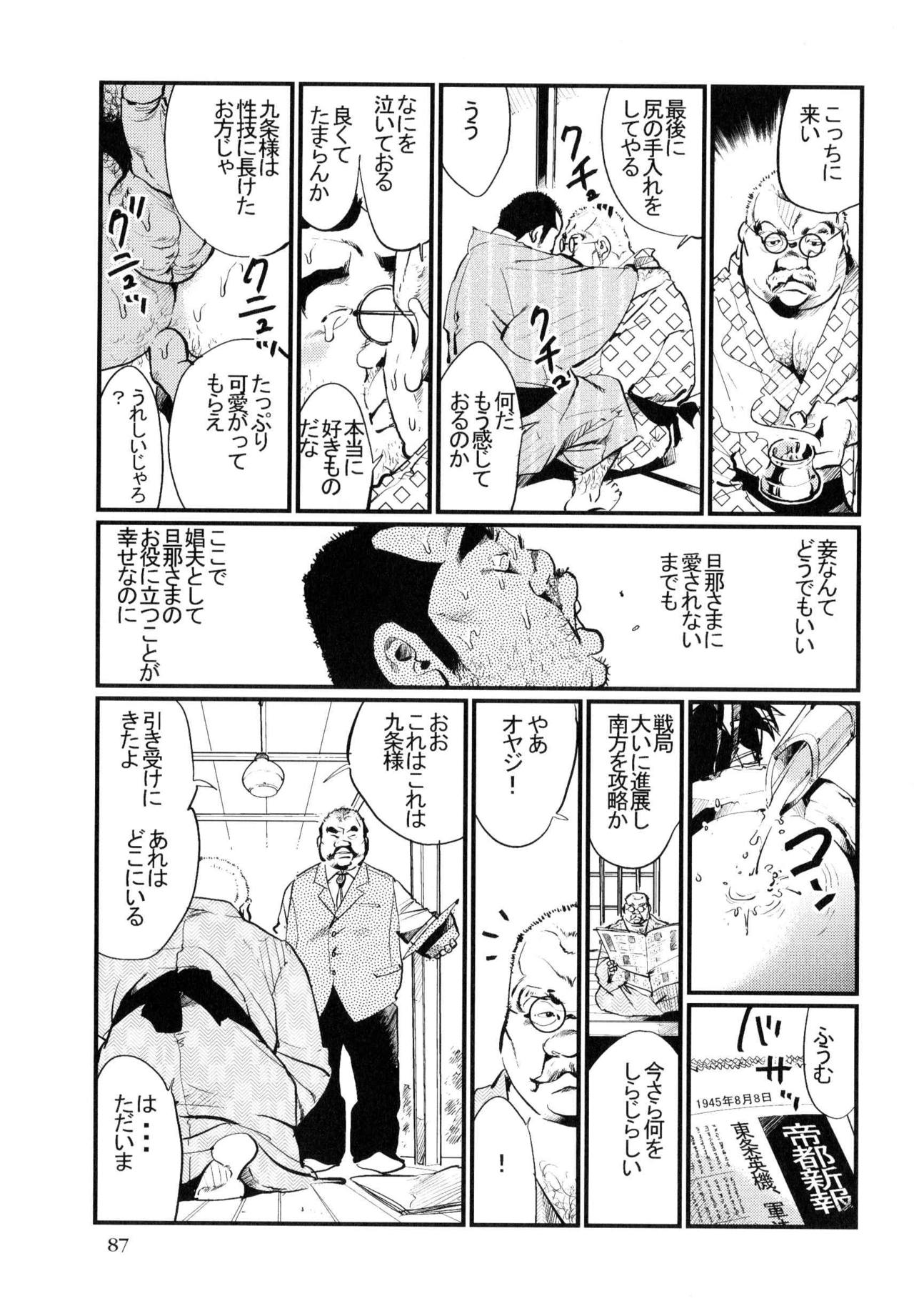 Daruma-Ya no Danna Sama page 9 full