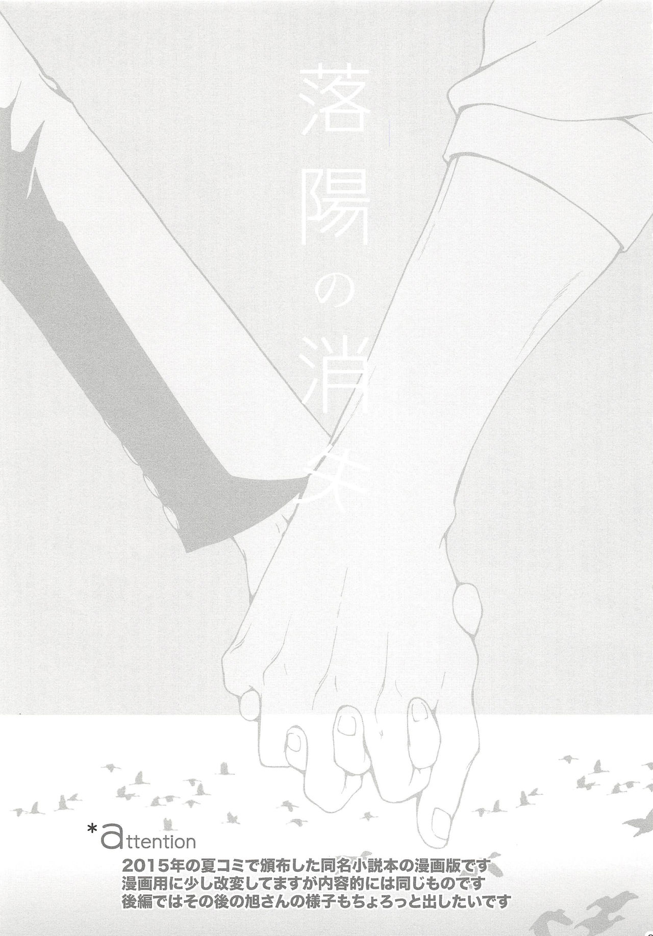 Rakuyou no Shoushitsu Zenpen page 2 full