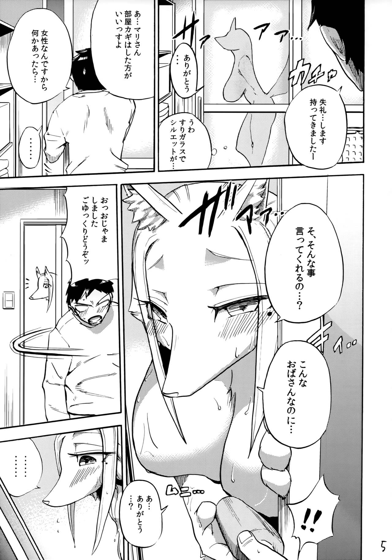 Iseijin no Hanshoku Nikki 2 page 4 full