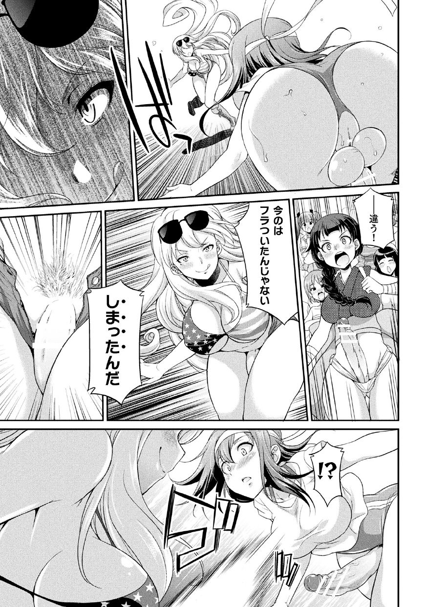 Futanarijima ~The Queen of Penis~ Ch. 2 page 5 full