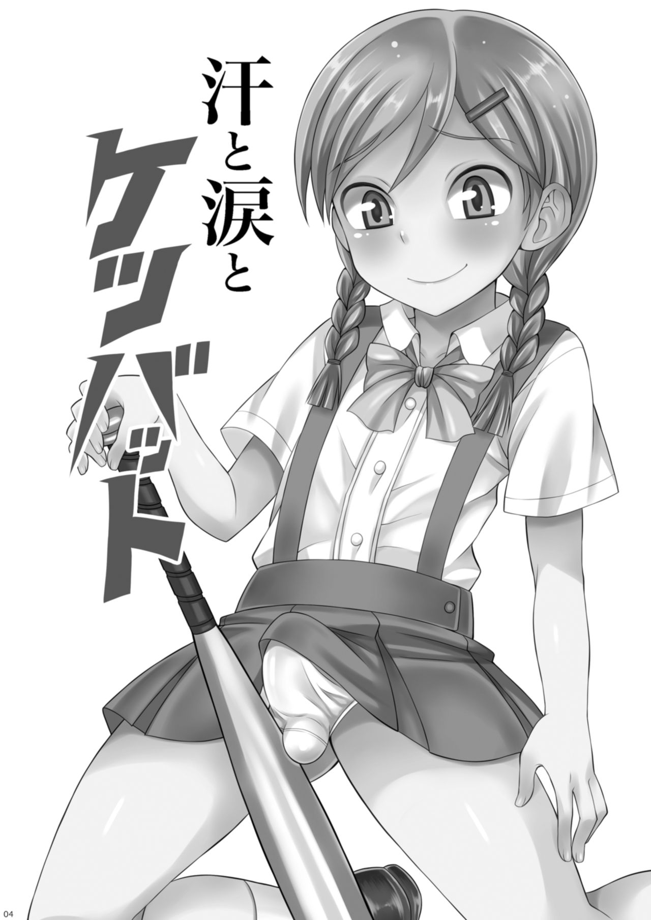 Ase to Namida to Ketsubat page 3 full