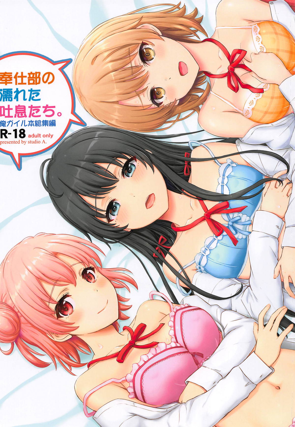 Houshi-bu no Nureta Toiki-tachi. page 1 full