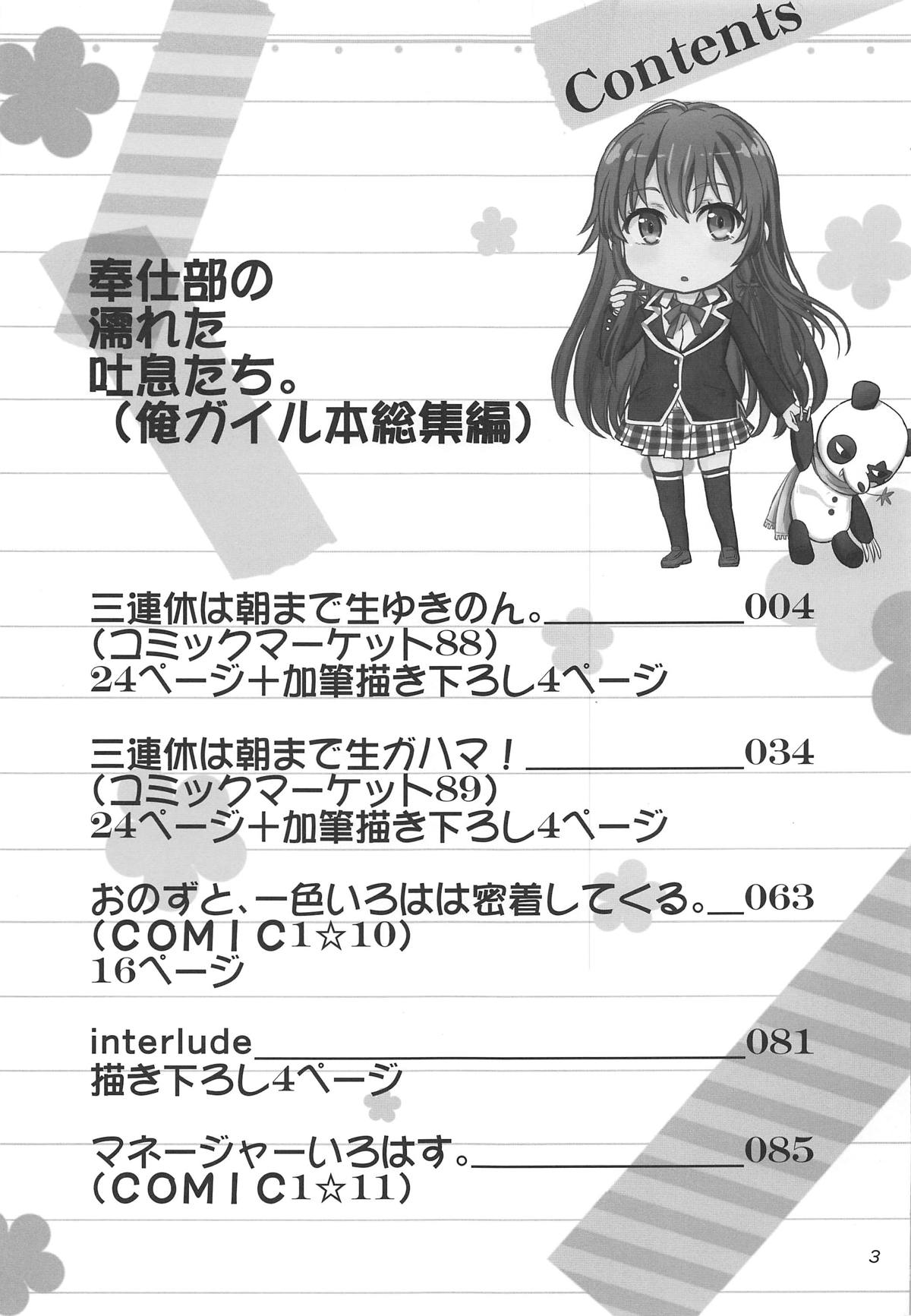 Houshi-bu no Nureta Toiki-tachi. page 2 full