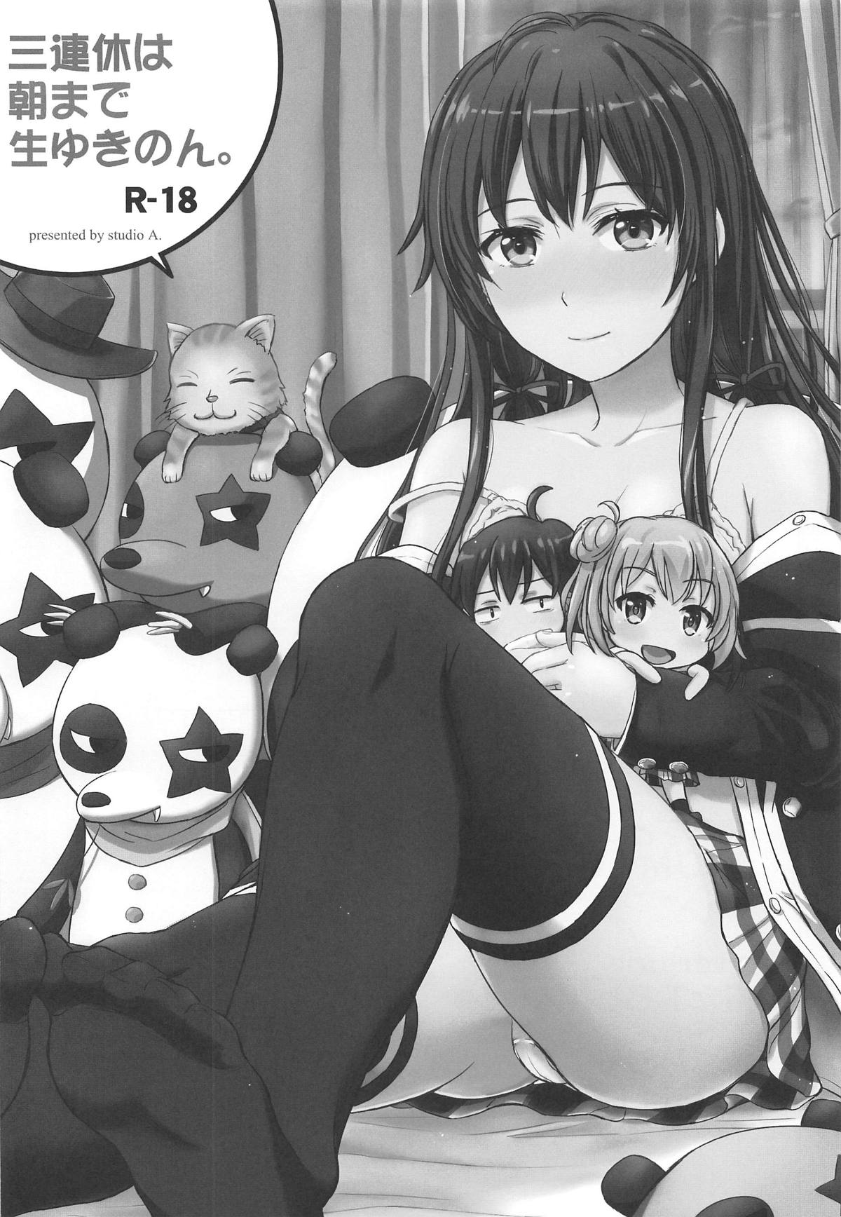 Houshi-bu no Nureta Toiki-tachi. page 3 full