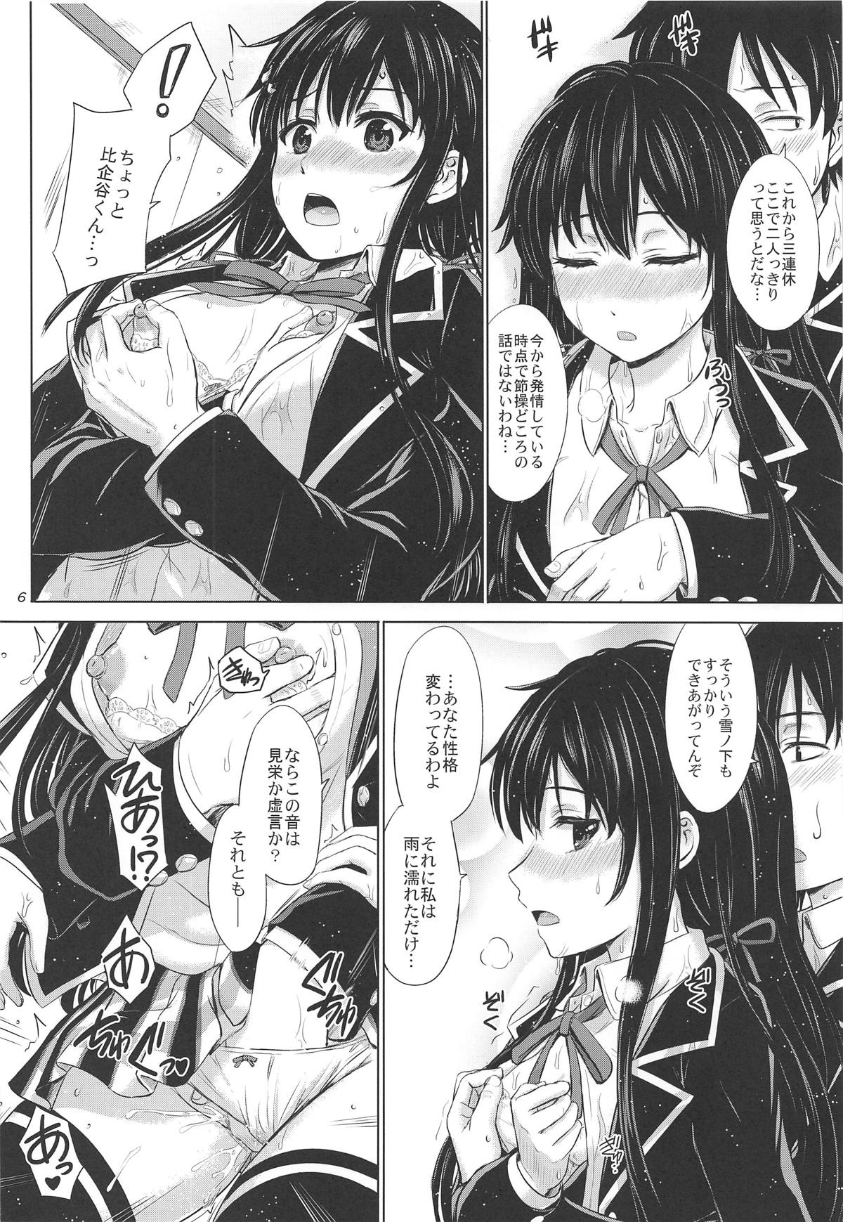 Houshi-bu no Nureta Toiki-tachi. page 5 full