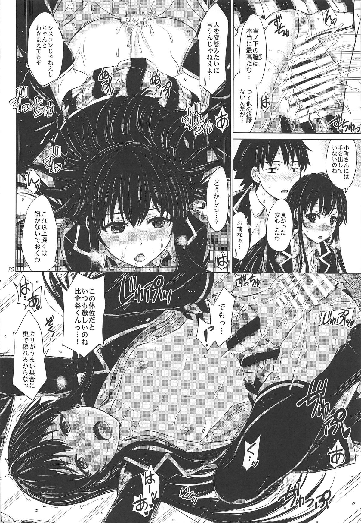 Houshi-bu no Nureta Toiki-tachi. page 9 full