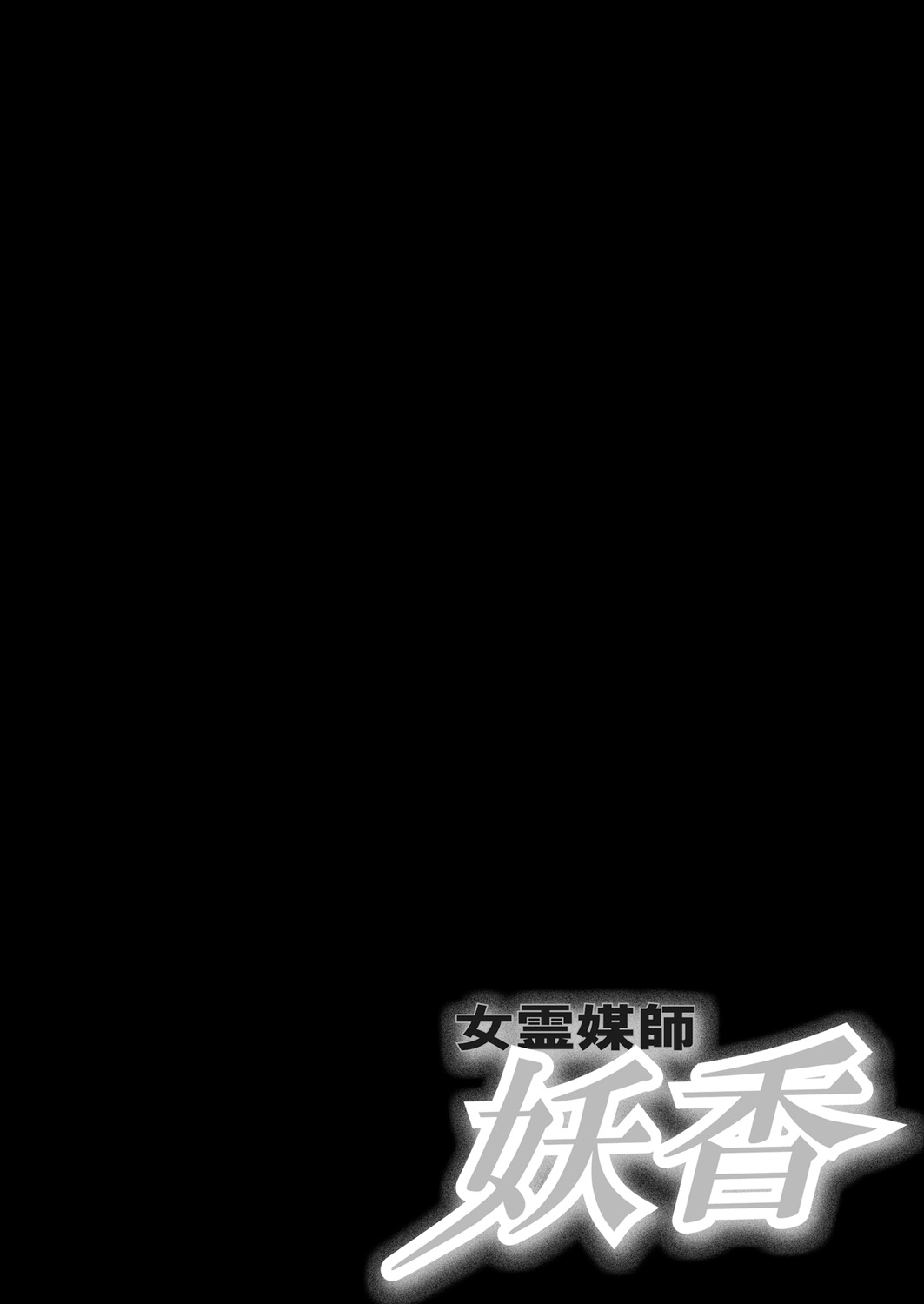 Onna Reibaishi Youkou 4 page 2 full