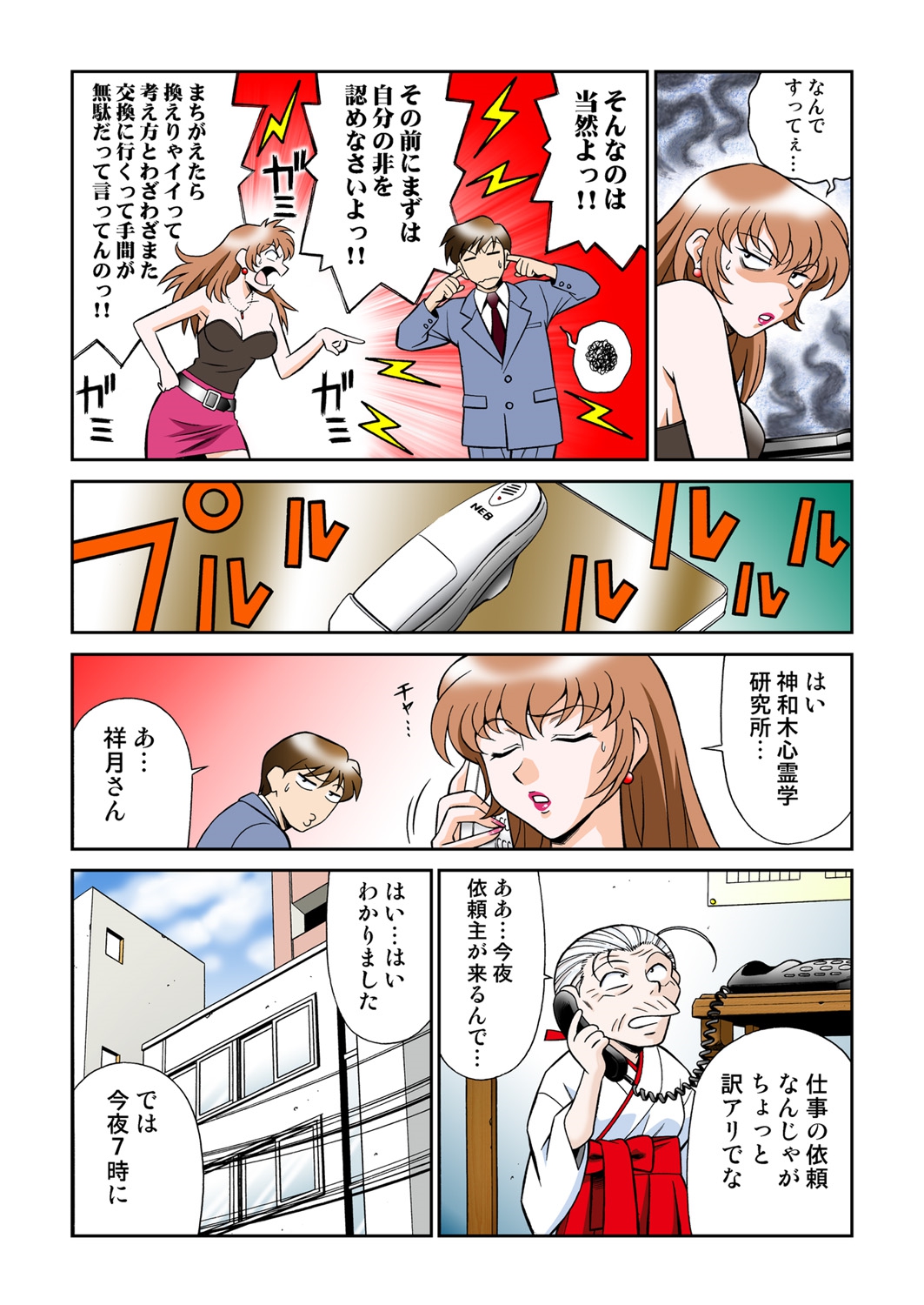 Onna Reibaishi Youkou 4 page 5 full