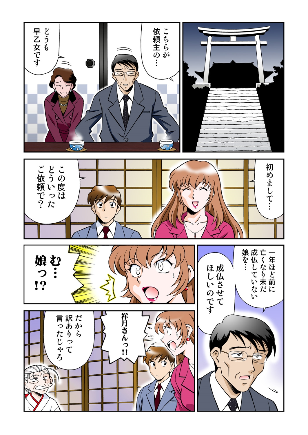 Onna Reibaishi Youkou 4 page 6 full