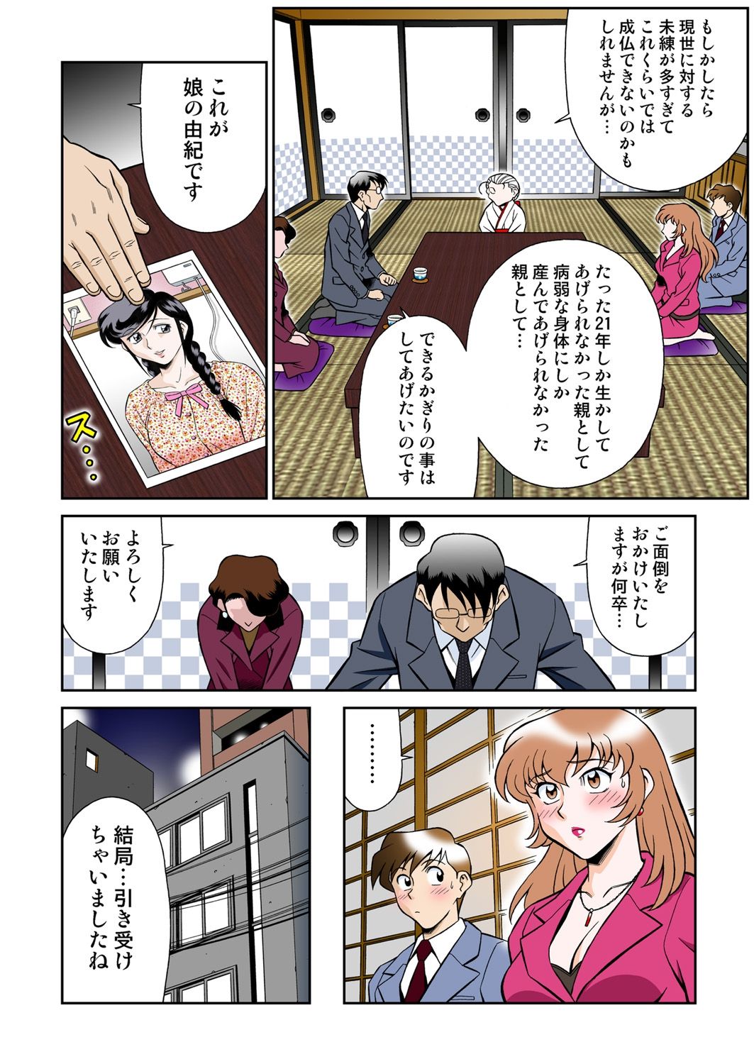 Onna Reibaishi Youkou 4 page 8 full