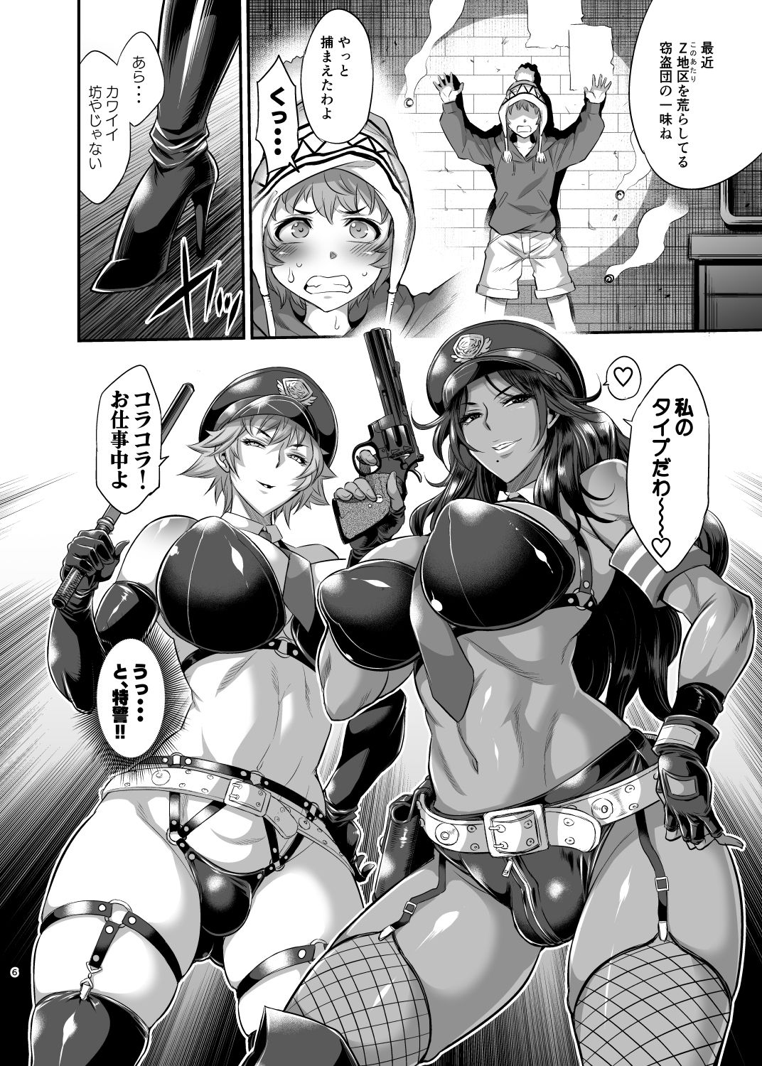 Chou Houki Police Tokkei Z Bunsho page 5 full