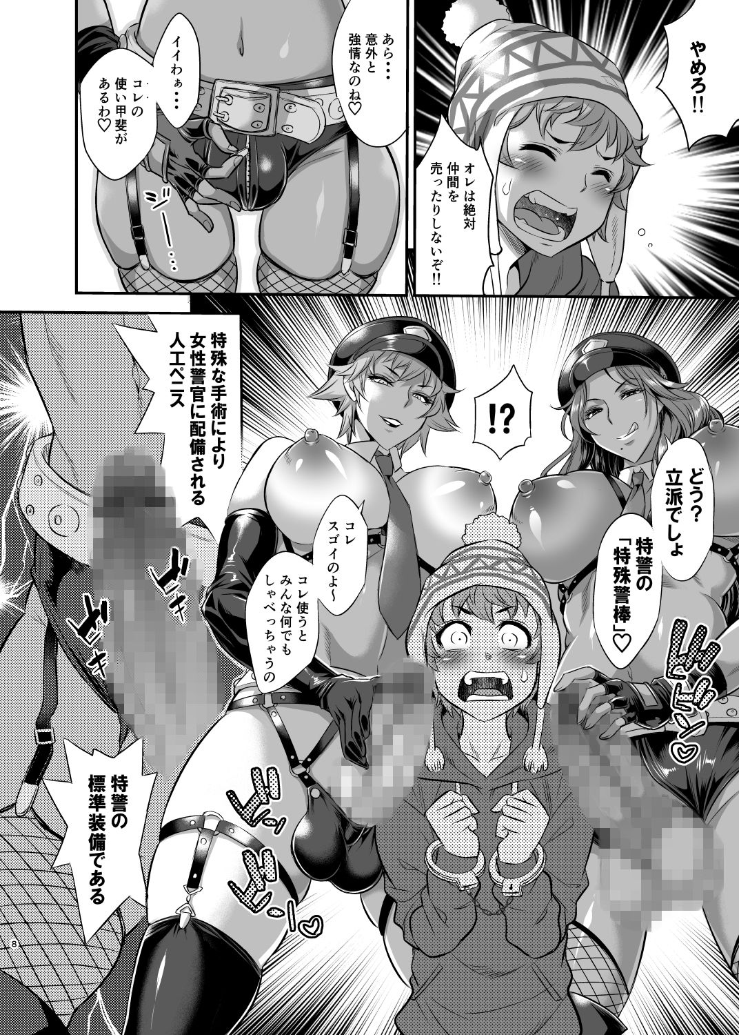 Chou Houki Police Tokkei Z Bunsho page 7 full