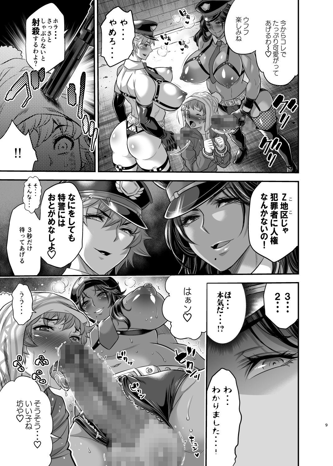 Chou Houki Police Tokkei Z Bunsho page 8 full