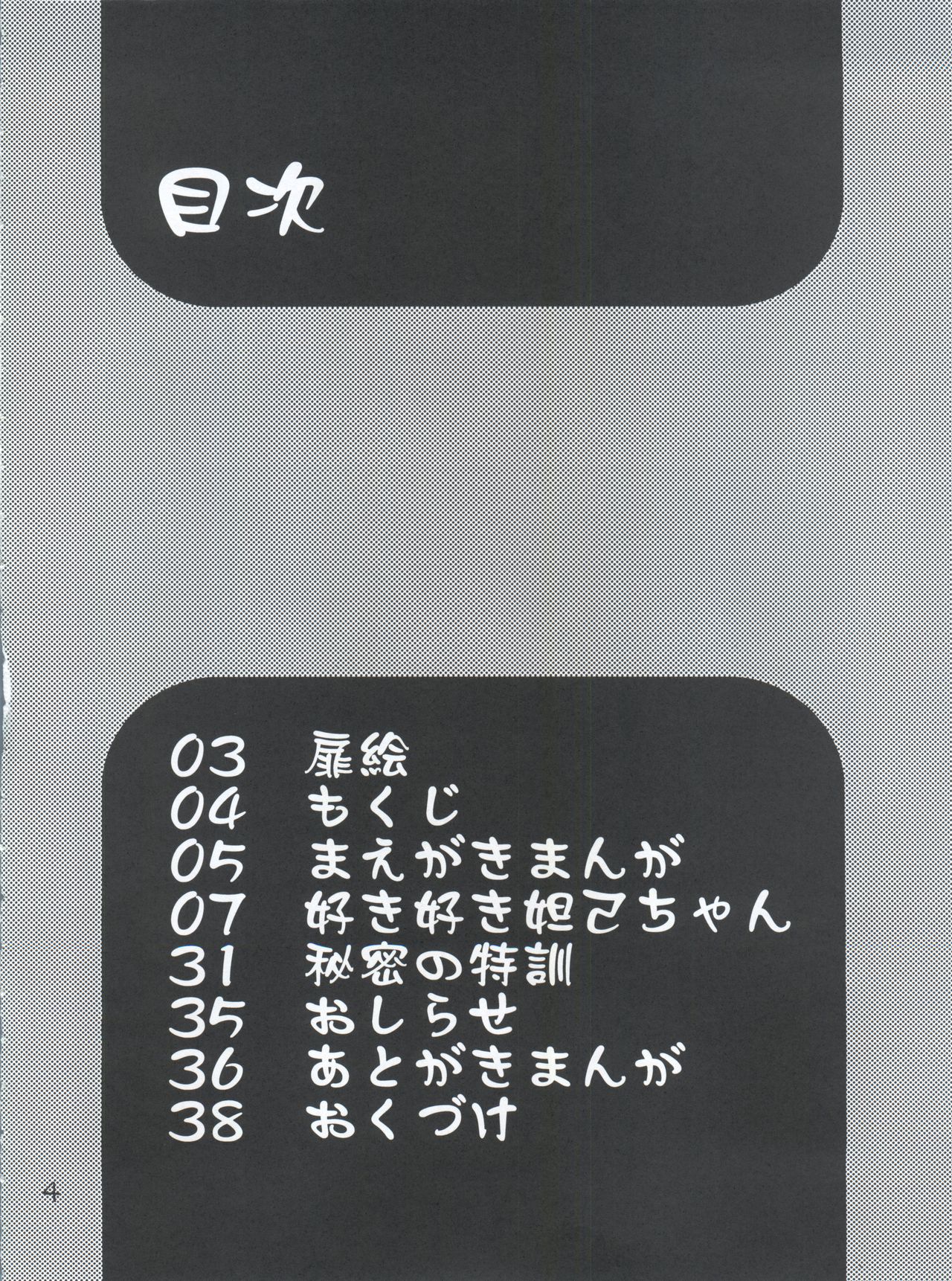 Suki Suki Dakki-chan page 4 full